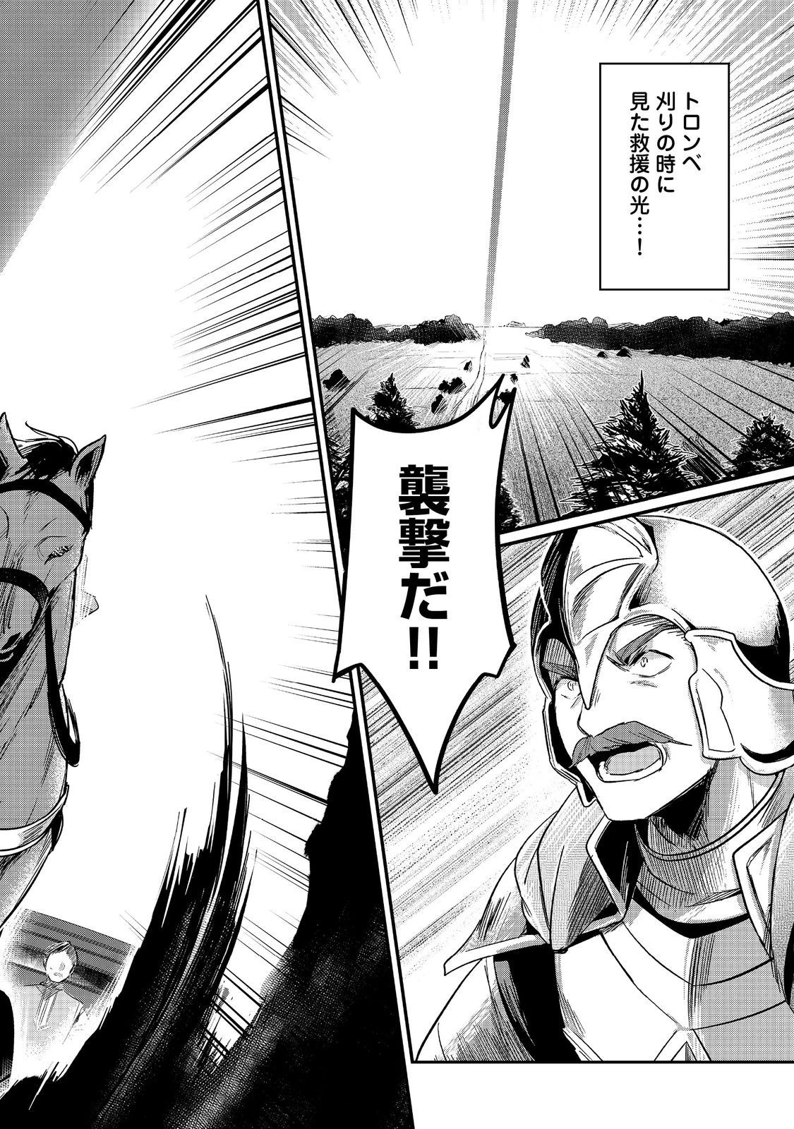 本好きの下剋上 第二部 本のためなら巫女になる！ 第47話 - 24