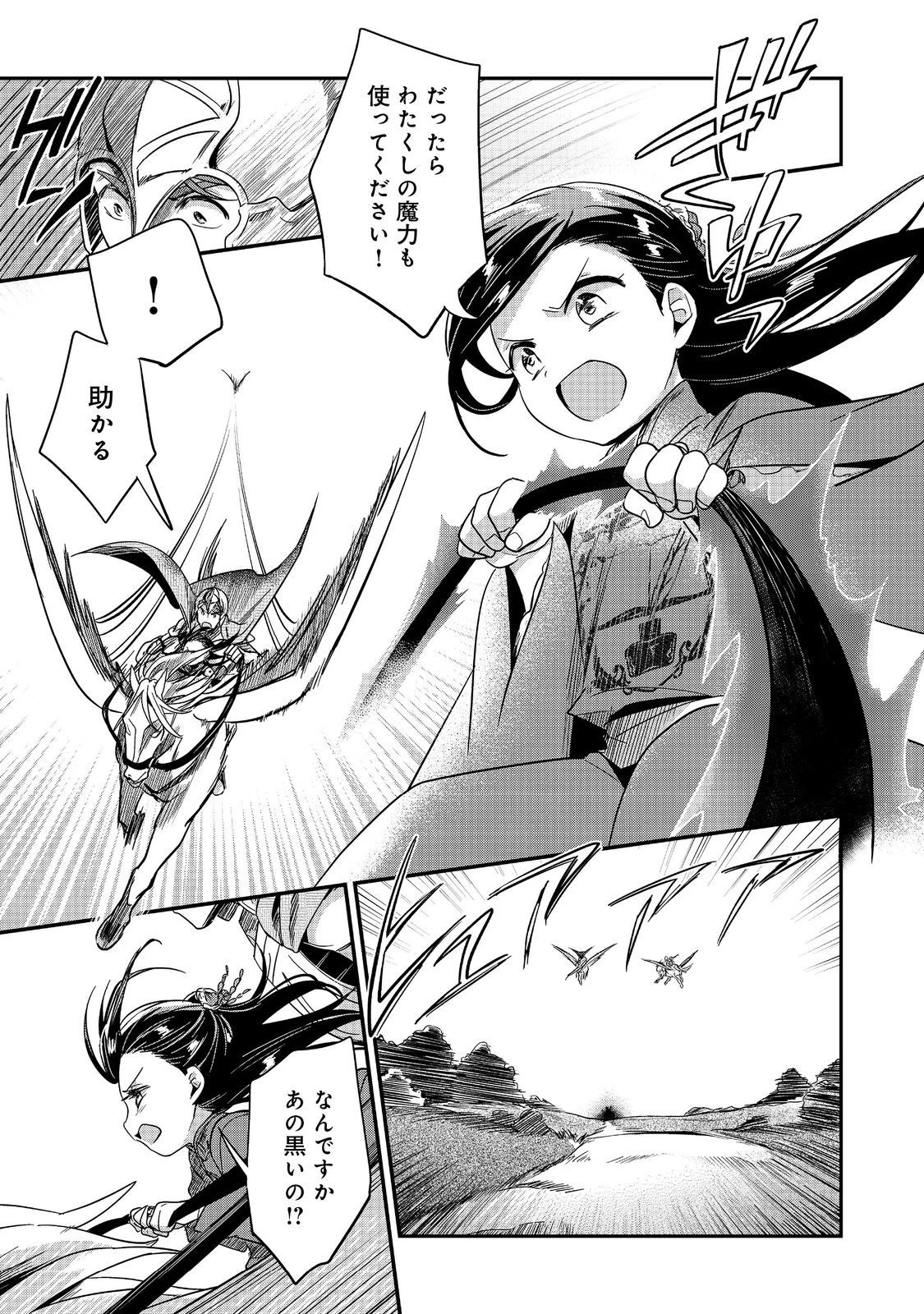 本好きの下剋上 第二部 本のためなら巫女になる！ 第47話 - 27