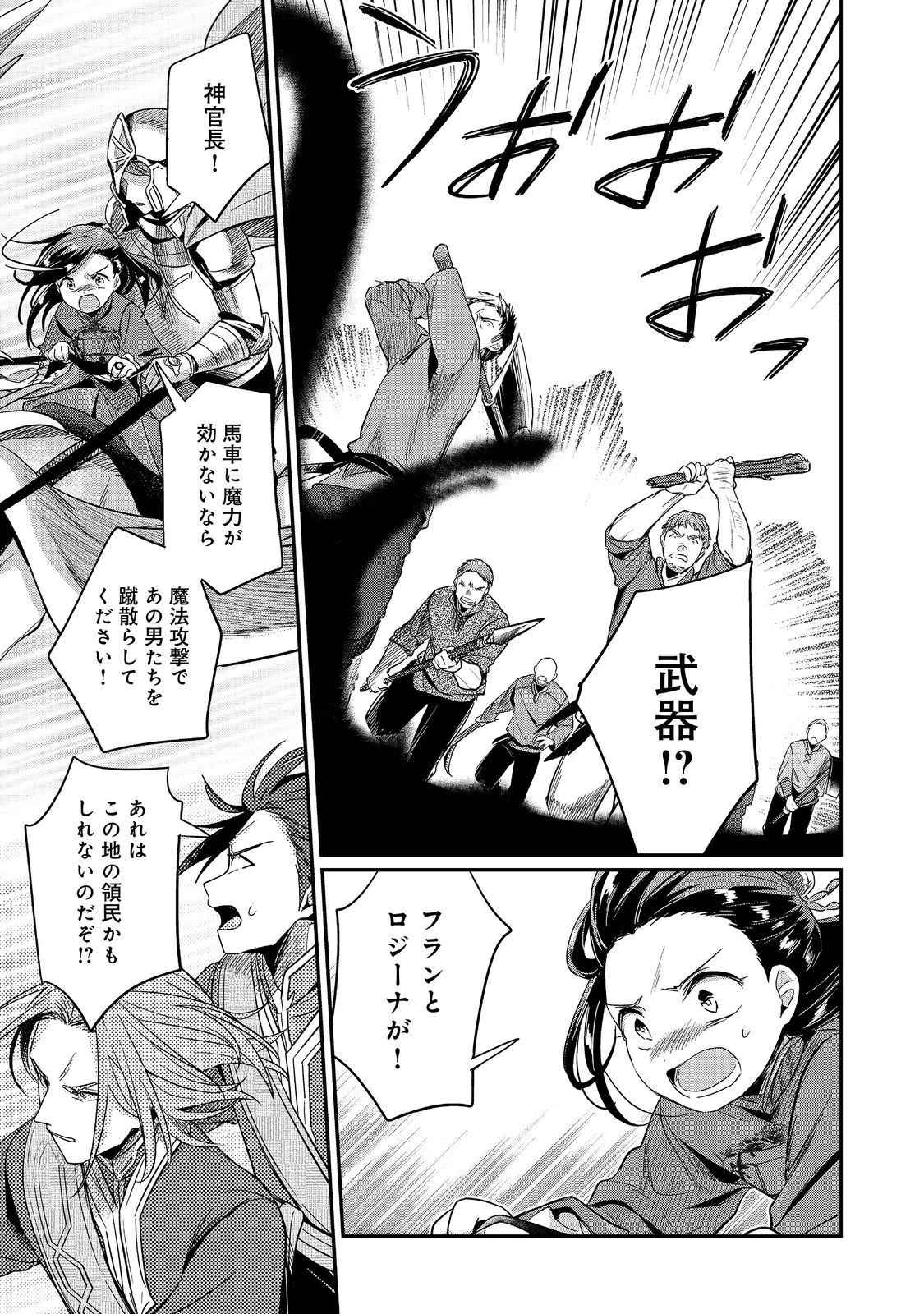 本好きの下剋上 第二部 本のためなら巫女になる！ 第47話 - 29