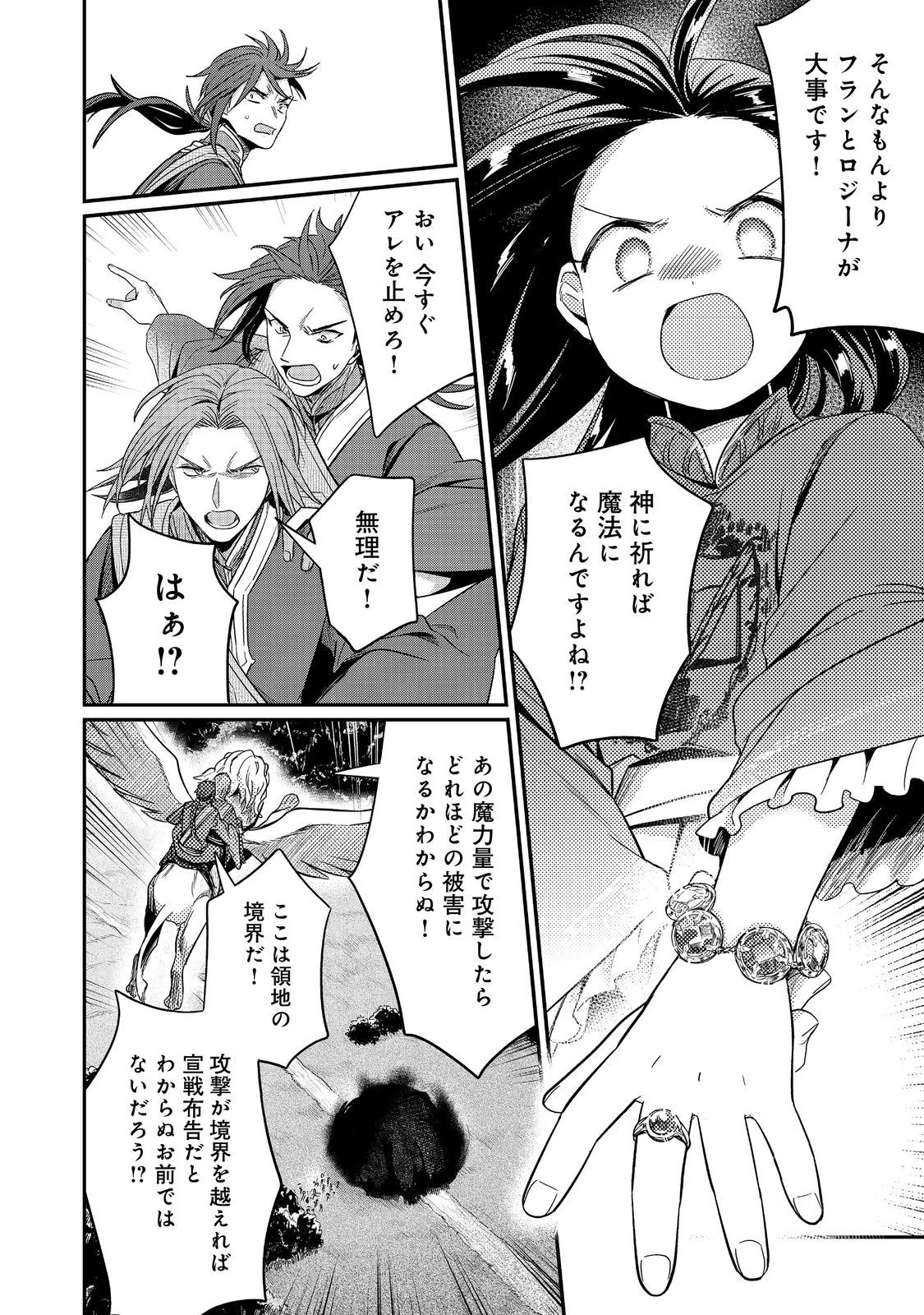 本好きの下剋上 第二部 本のためなら巫女になる！ 第47話 - 30