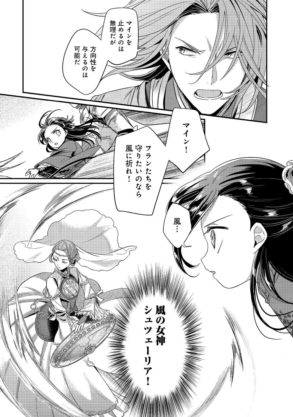 本好きの下剋上 第二部 本のためなら巫女になる！ 第47話 - 31