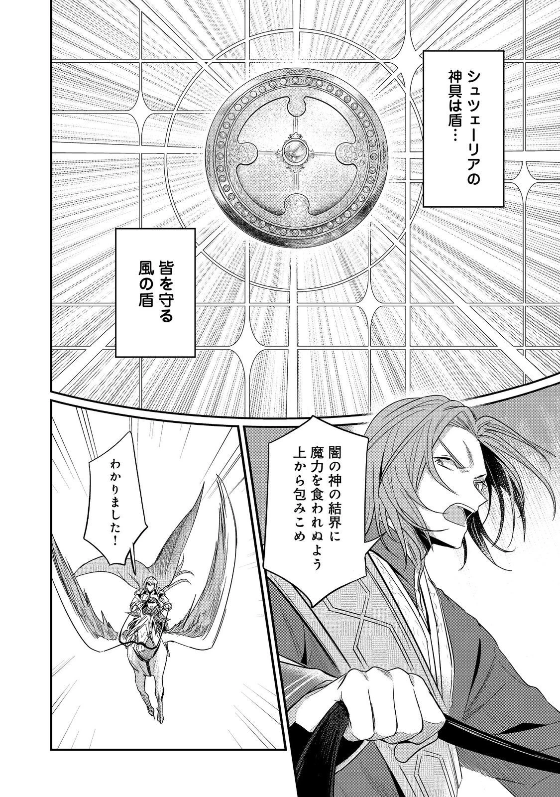 本好きの下剋上 第二部 本のためなら巫女になる！ 第47話 - 32