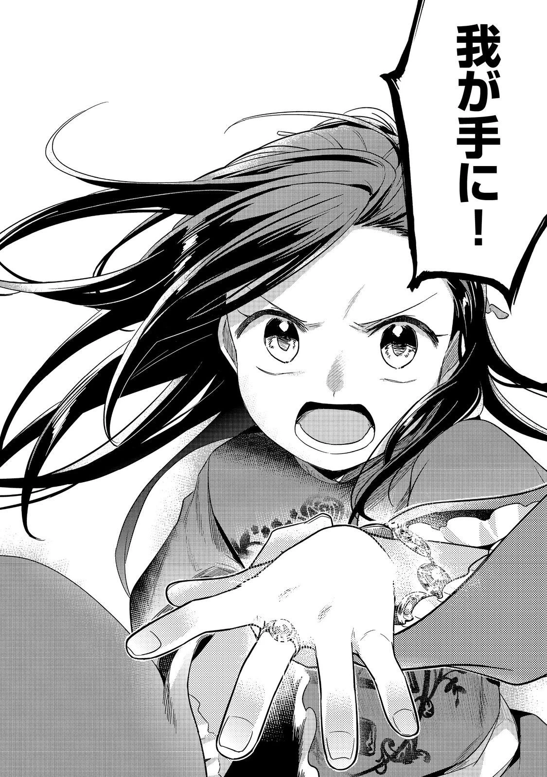 本好きの下剋上 第二部 本のためなら巫女になる！ 第47話 - 34