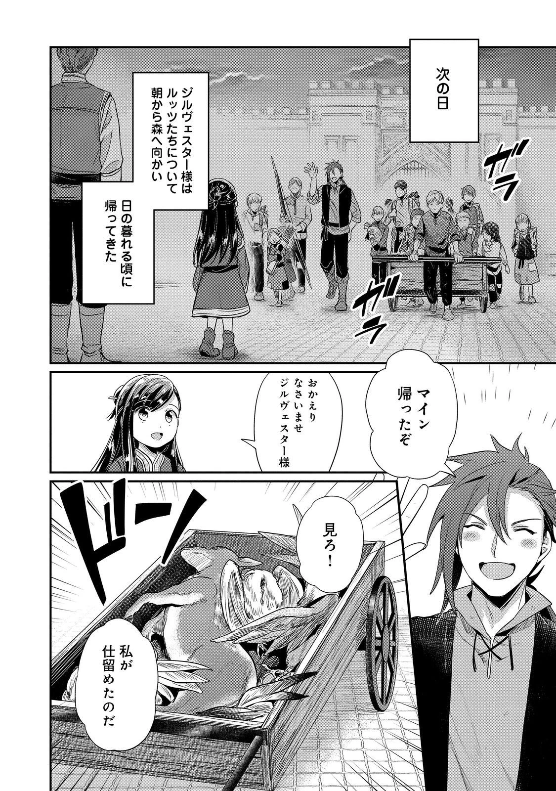 本好きの下剋上 第二部 本のためなら巫女になる！ 第50話 - 2