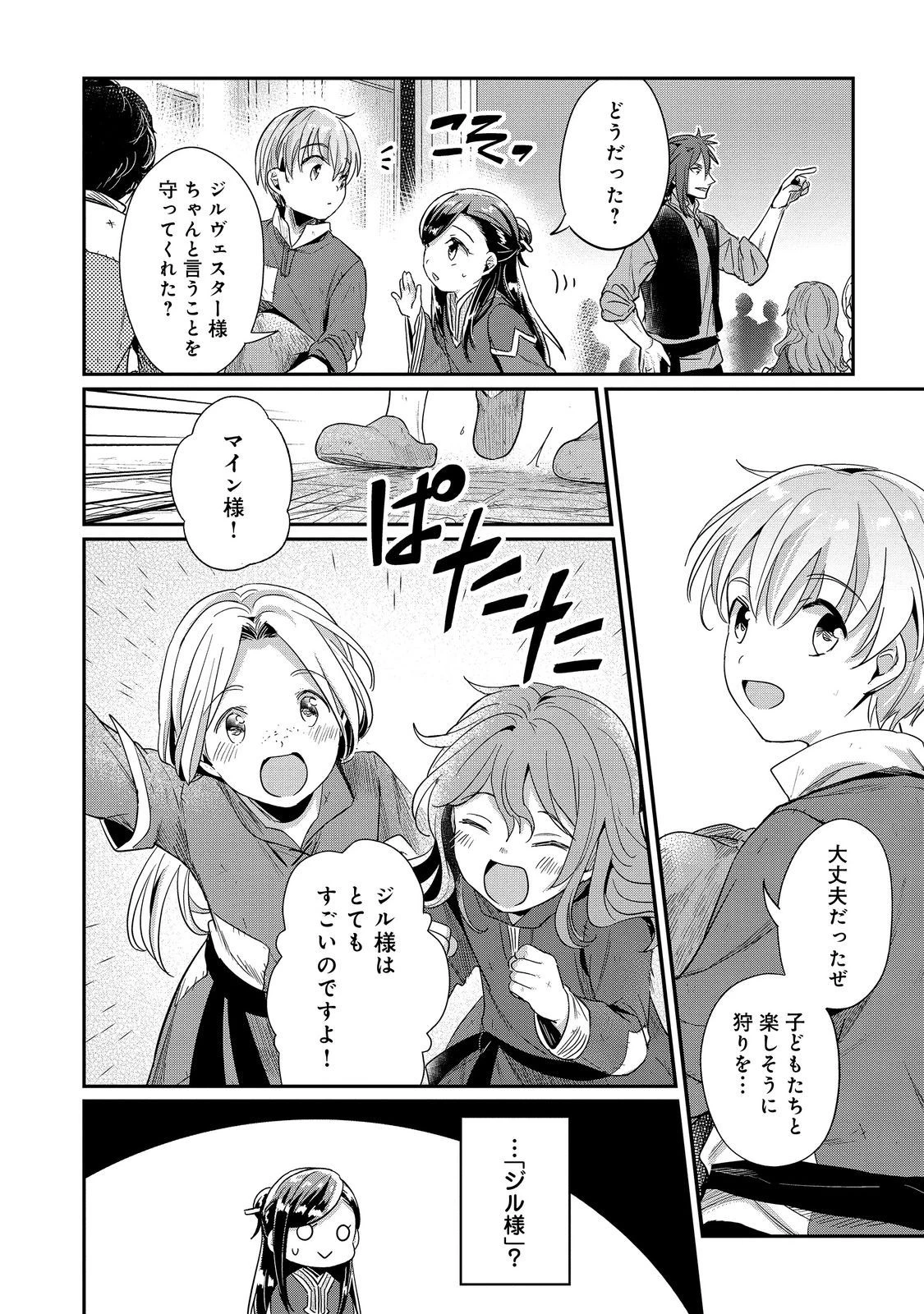 本好きの下剋上 第二部 本のためなら巫女になる！ 第50話 - 4