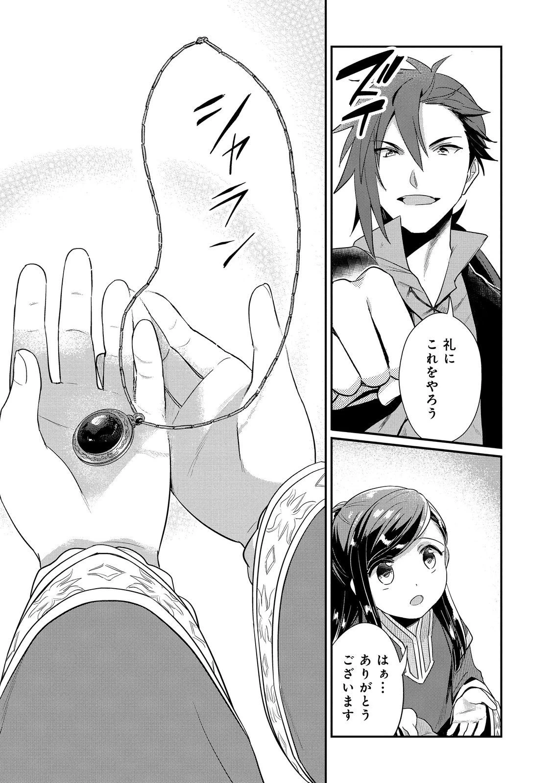 本好きの下剋上 第二部 本のためなら巫女になる！ 第50話 - 7