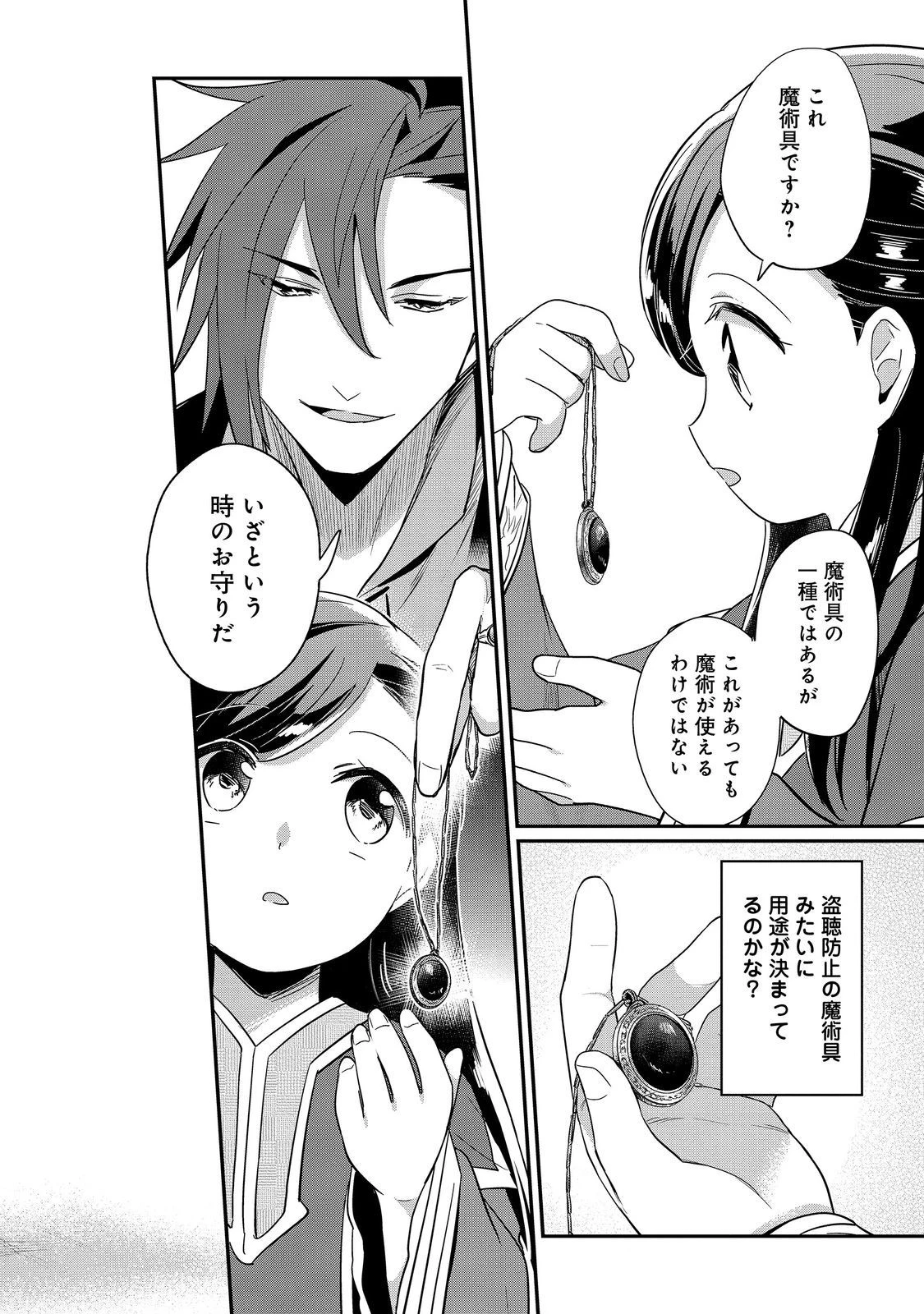 本好きの下剋上 第二部 本のためなら巫女になる！ 第50話 - 8