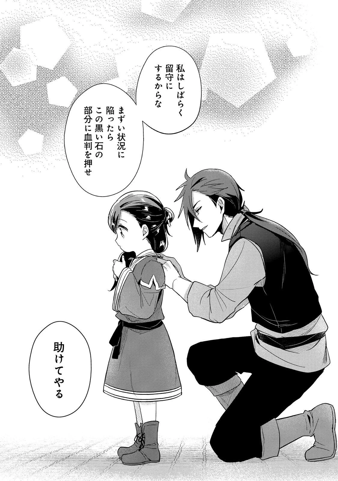 本好きの下剋上 第二部 本のためなら巫女になる！ 第50話 - 9