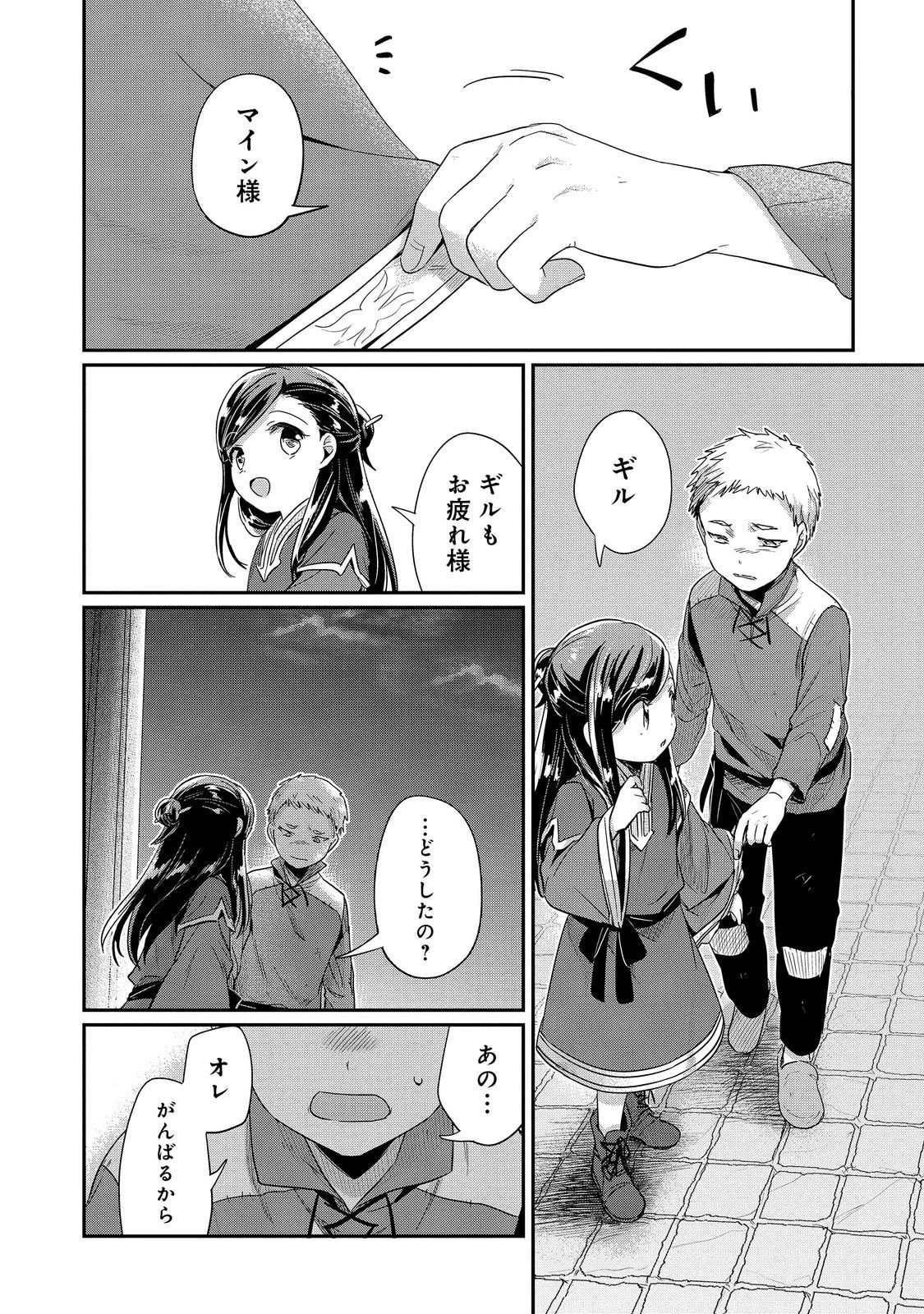 本好きの下剋上 第二部 本のためなら巫女になる！ 第50話 - 12