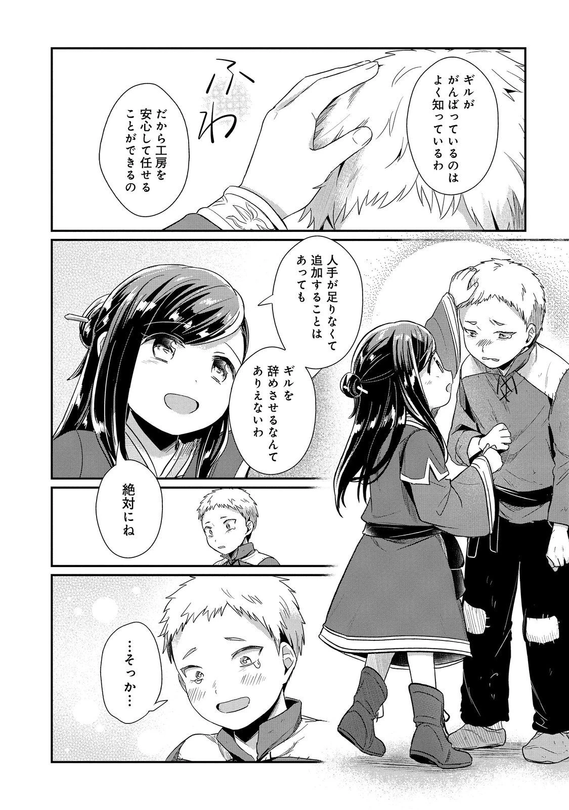 本好きの下剋上 第二部 本のためなら巫女になる！ 第50話 - 14