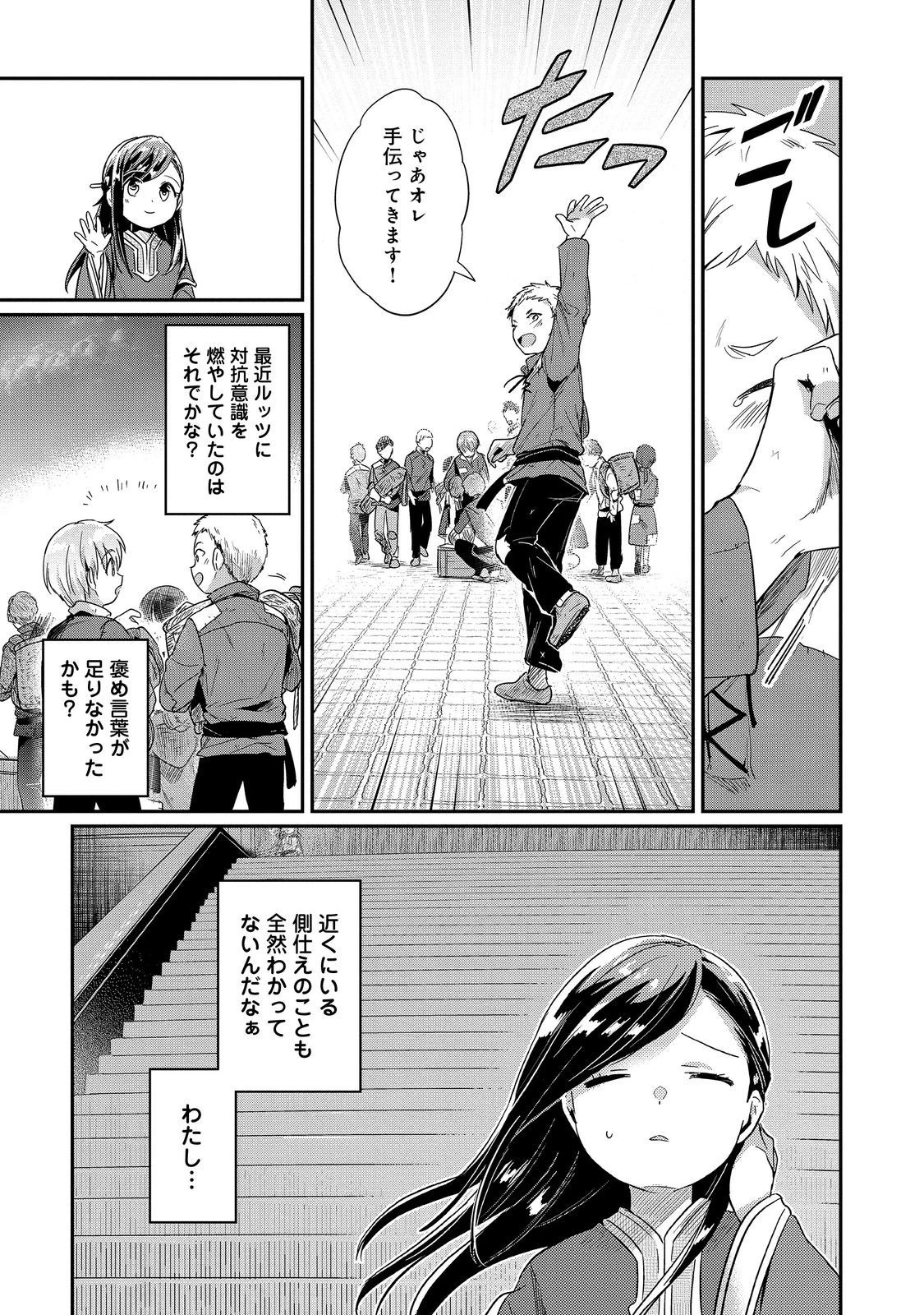 本好きの下剋上 第二部 本のためなら巫女になる！ 第50話 - 15