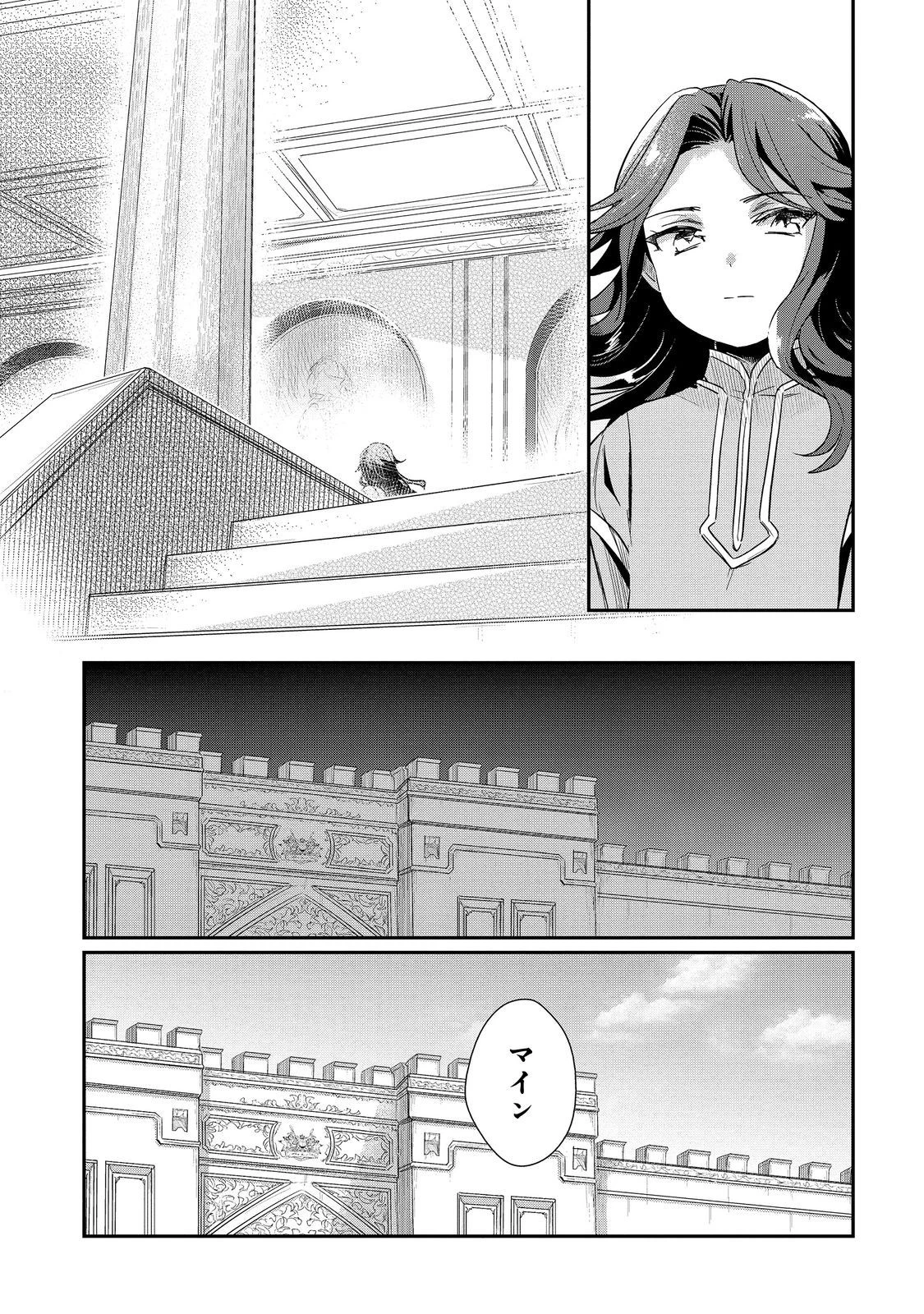 本好きの下剋上 第二部 本のためなら巫女になる！ 第50話 - 16