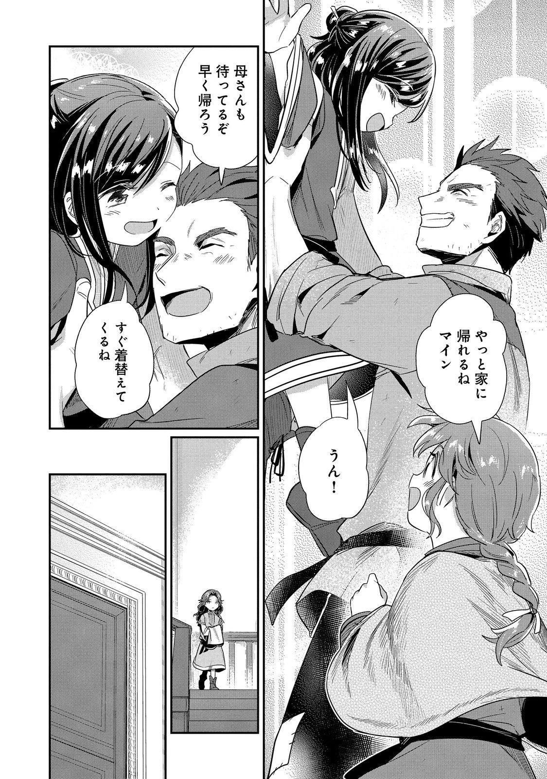 本好きの下剋上 第二部 本のためなら巫女になる！ 第50話 - 24