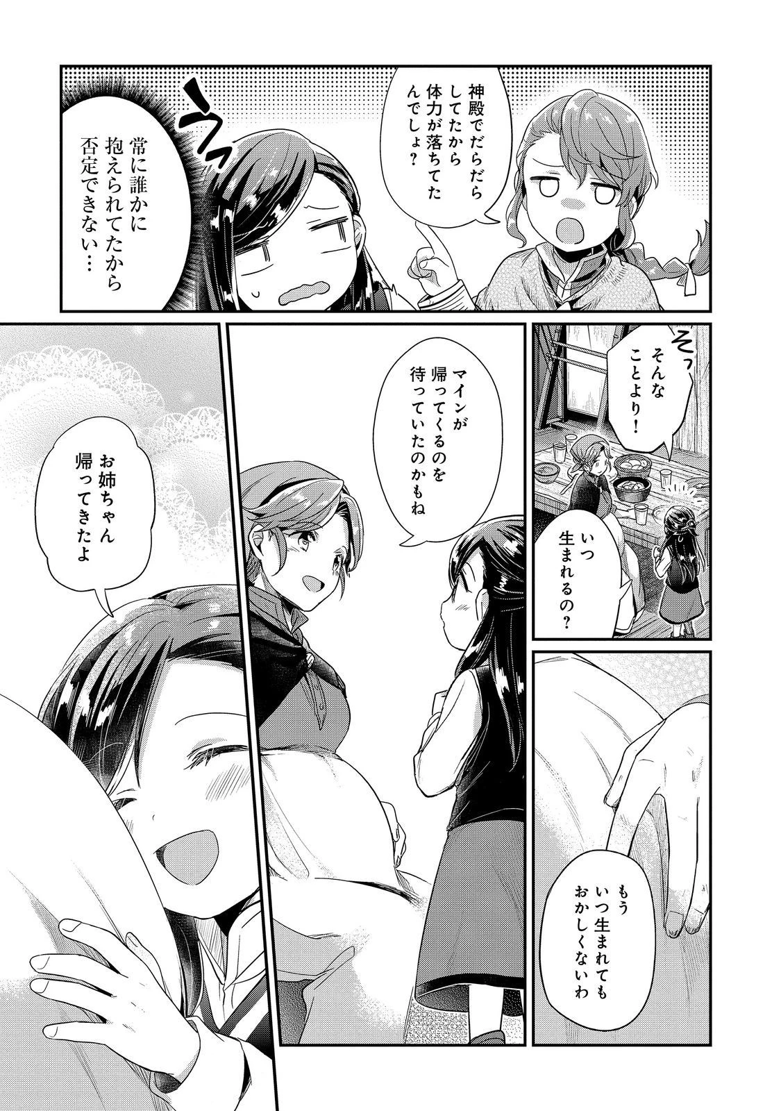 本好きの下剋上 第二部 本のためなら巫女になる！ 第50話 - 27