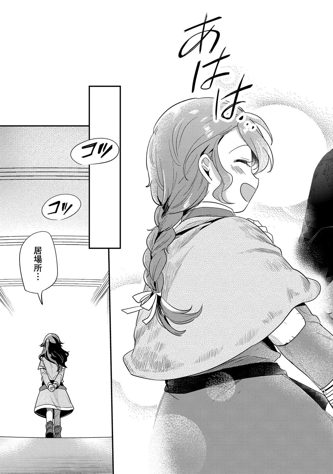 本好きの下剋上 第二部 本のためなら巫女になる！ 第50話 - 29