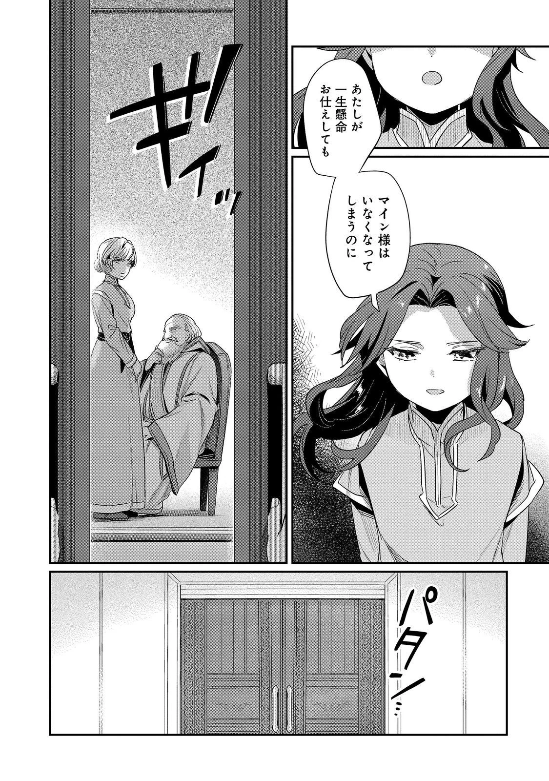 本好きの下剋上 第二部 本のためなら巫女になる！ 第50話 - 30