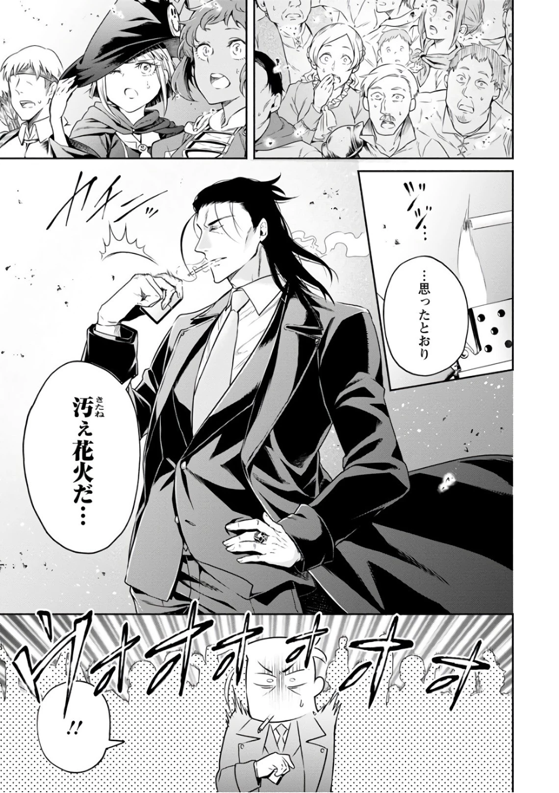 魔王様、リトライ! R 第9話 - 17