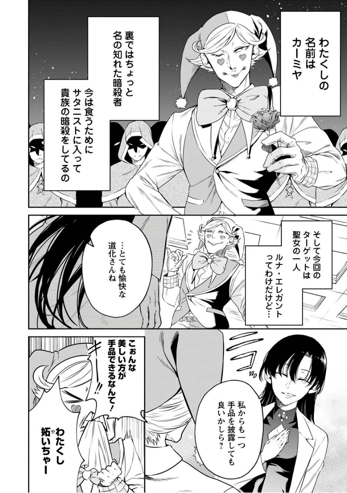 魔王様、リトライ! R 第9話 - 22