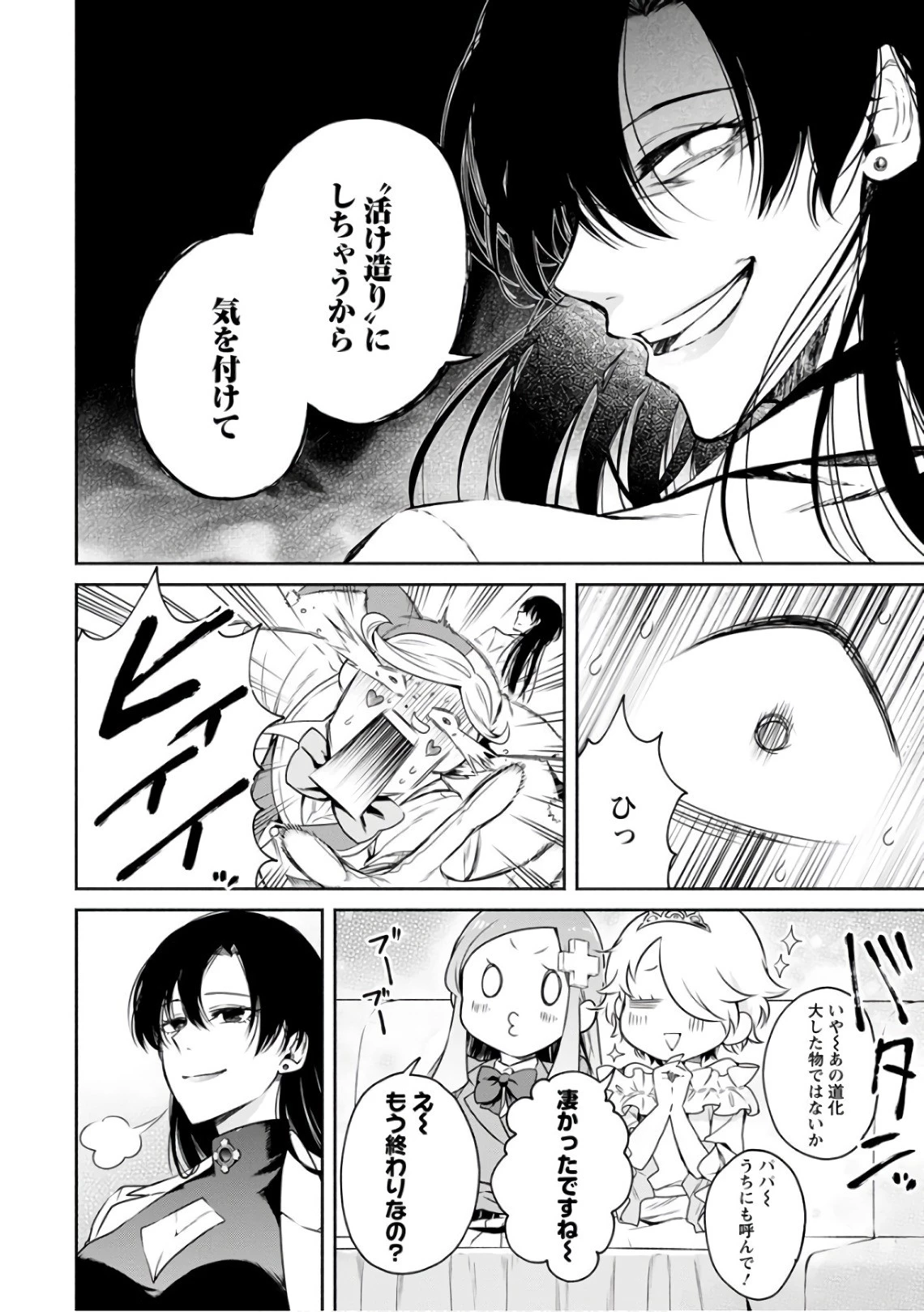 魔王様、リトライ! R 第9話 - 26