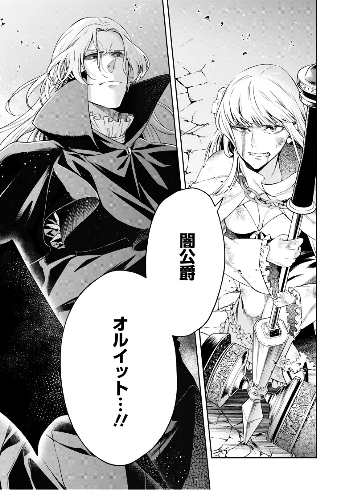 魔王様、リトライ! R 第9話 - 29