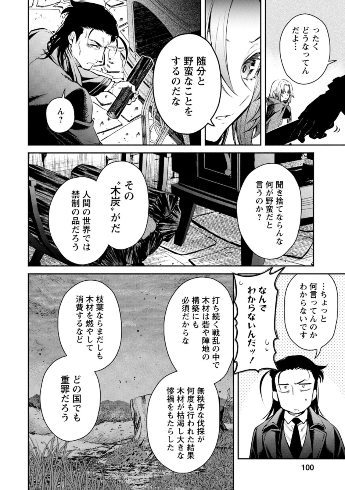 魔王様、リトライ! R 第14話 - 2