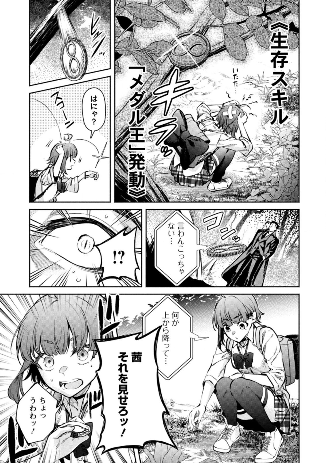 魔王様、リトライ! R 第17話 - 3