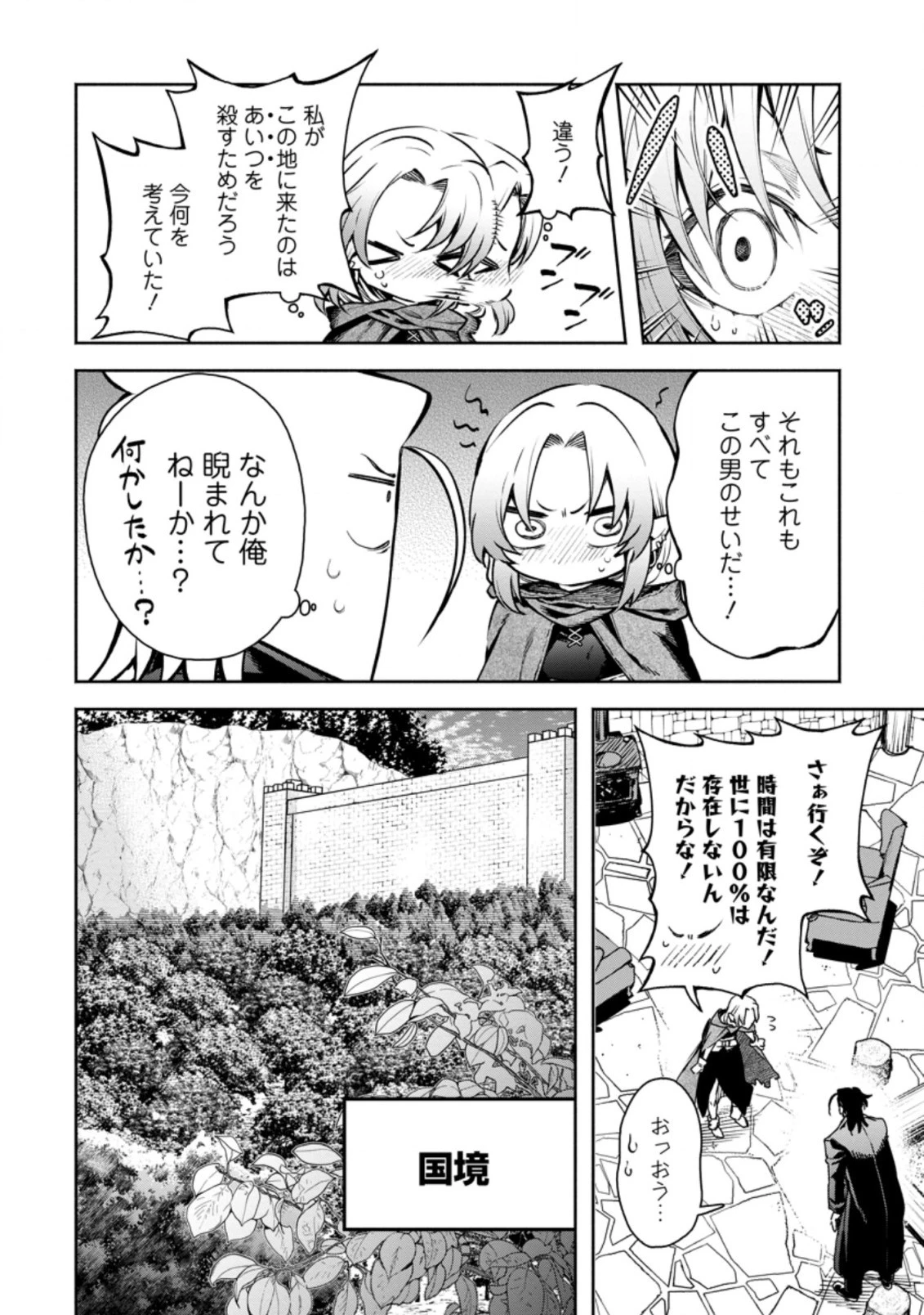 魔王様、リトライ! R 第18話 - 6