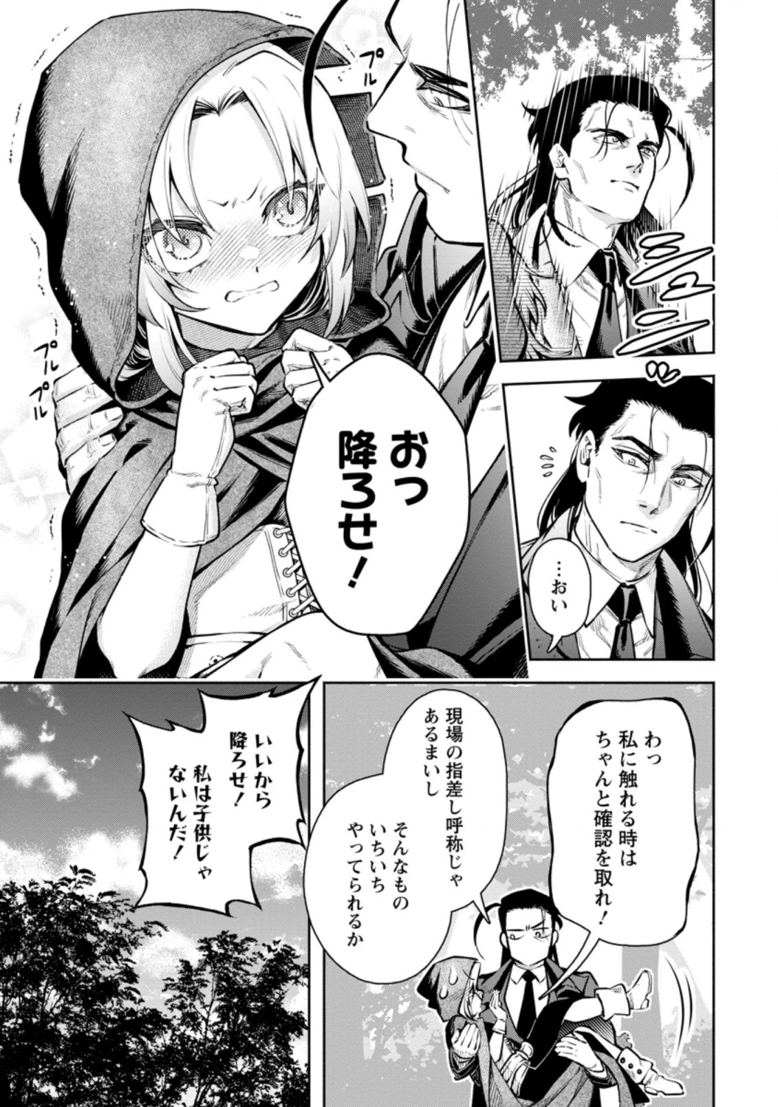 魔王様、リトライ! R 第18話 - 7