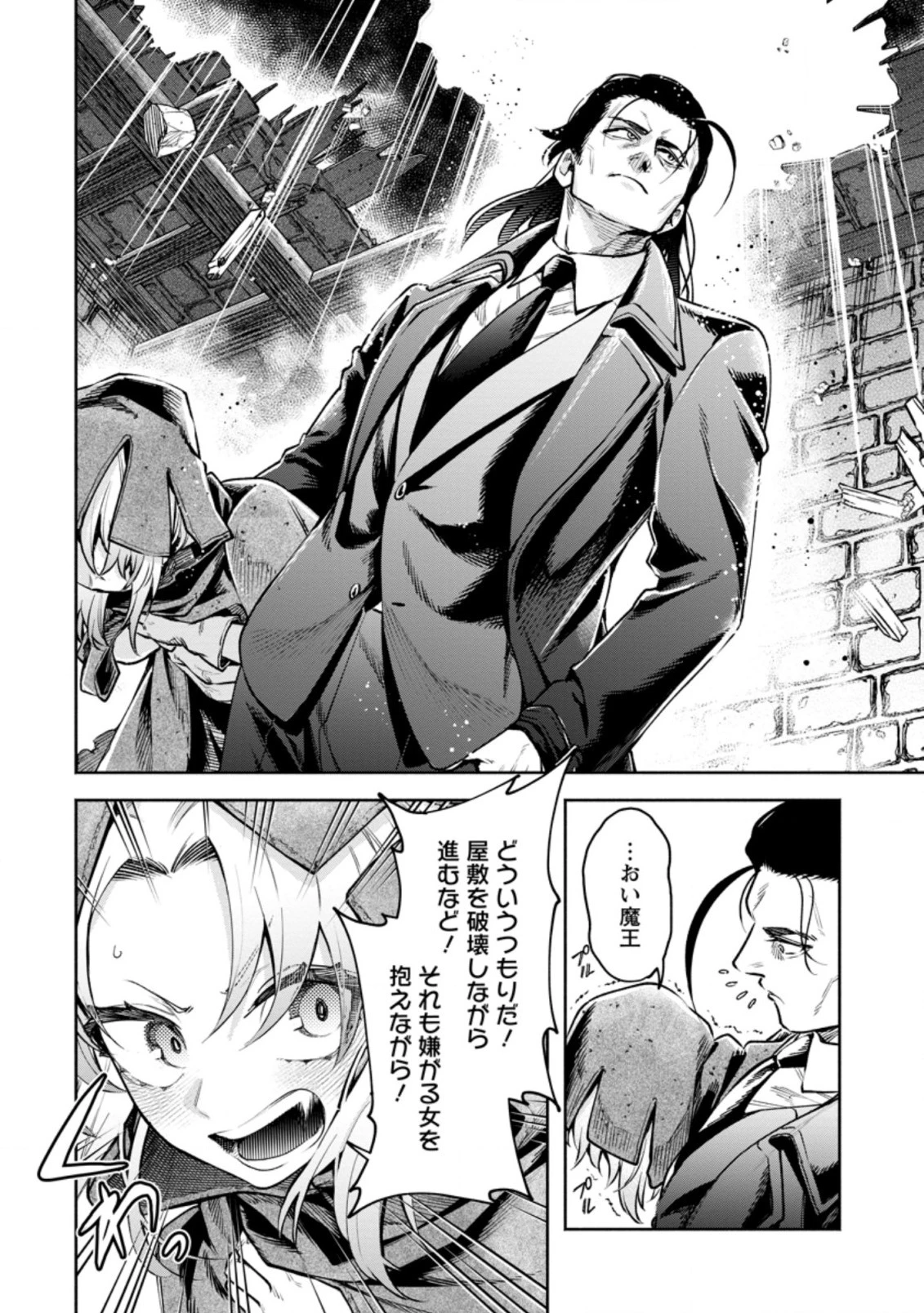 魔王様、リトライ! R 第23話 - 2