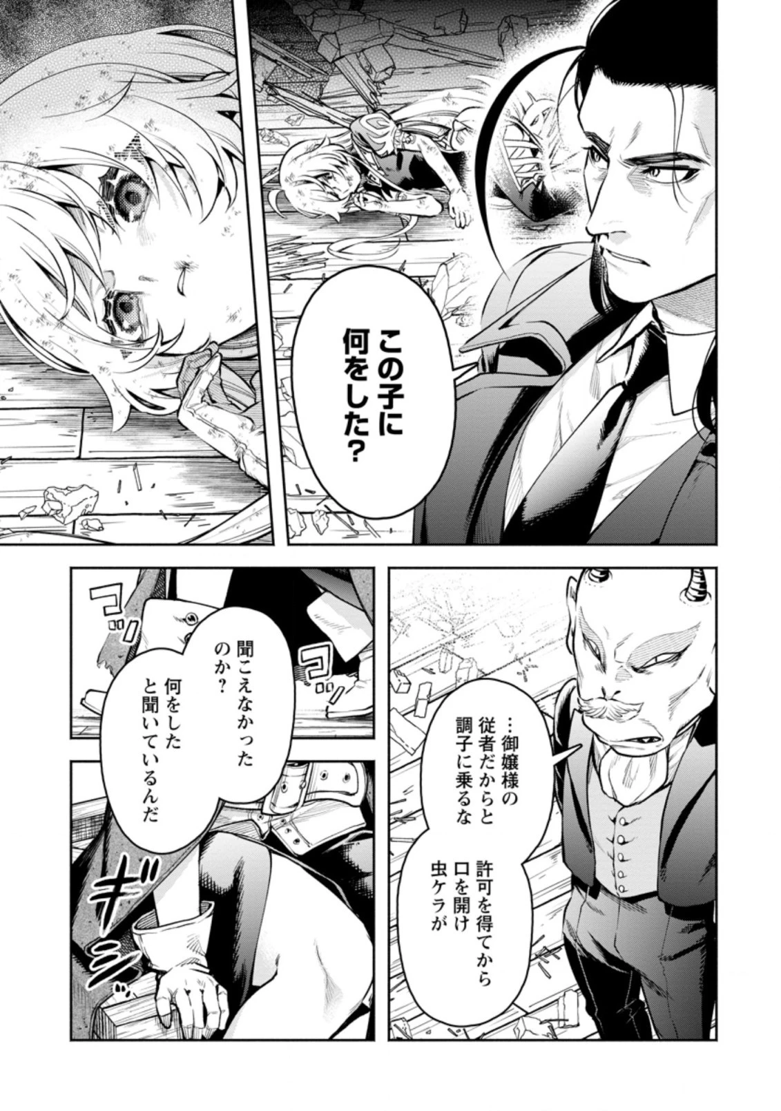魔王様、リトライ! R 第23話 - 7