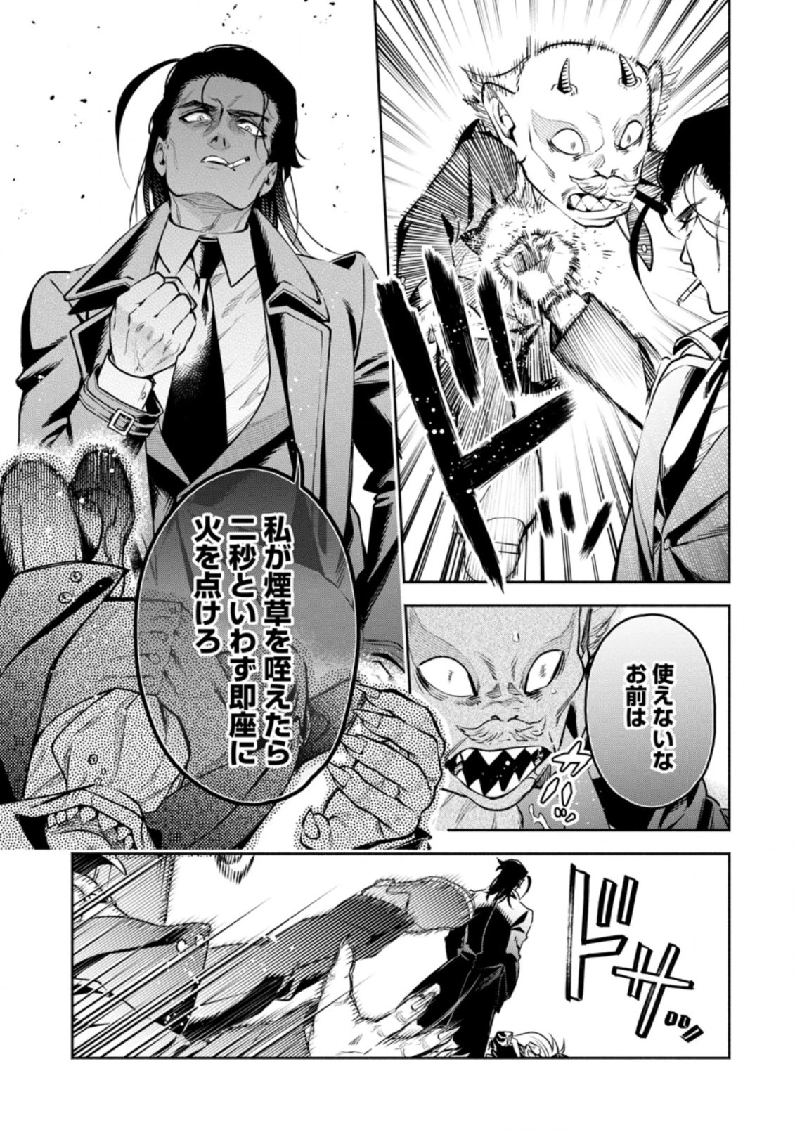 魔王様、リトライ! R 第23話 - 11