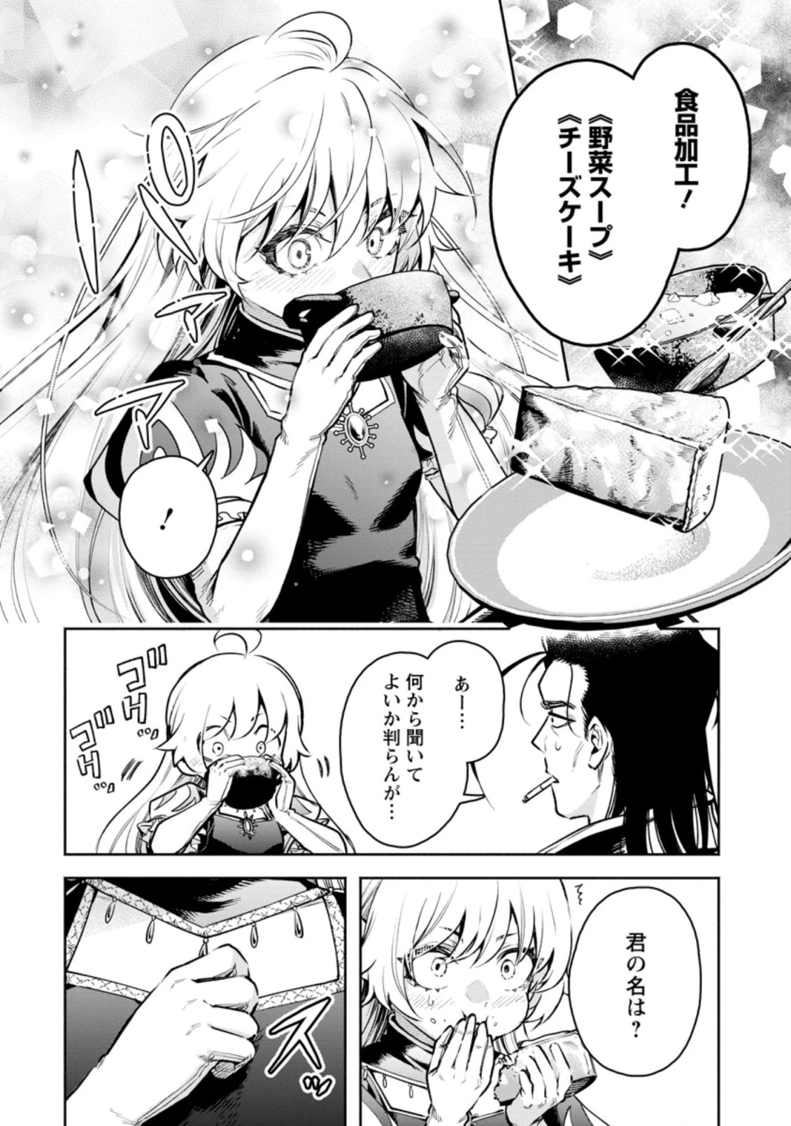 魔王様、リトライ! R 第23話 - 12