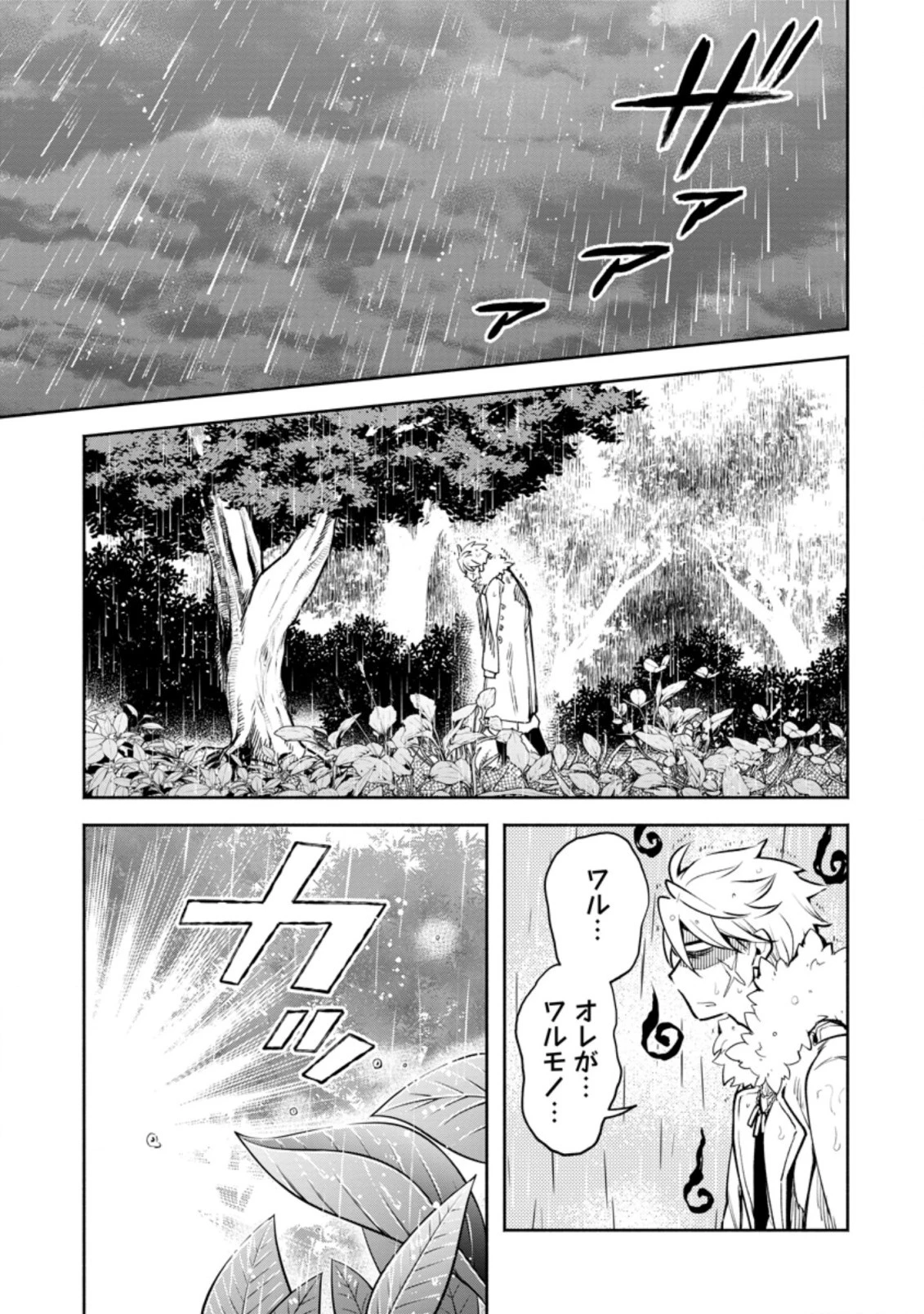 魔王様、リトライ! R 第26話 - 1