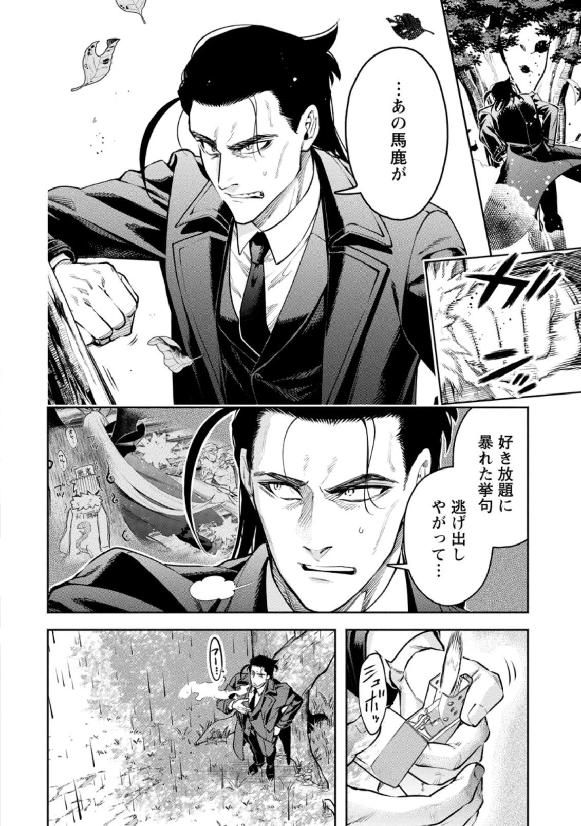 魔王様、リトライ! R 第26話 - 2