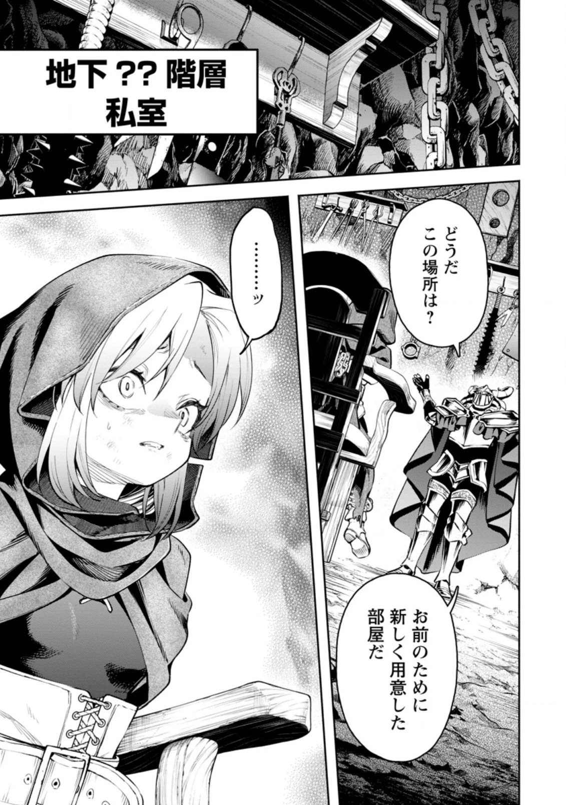 魔王様、リトライ! R 第28話 - 1
