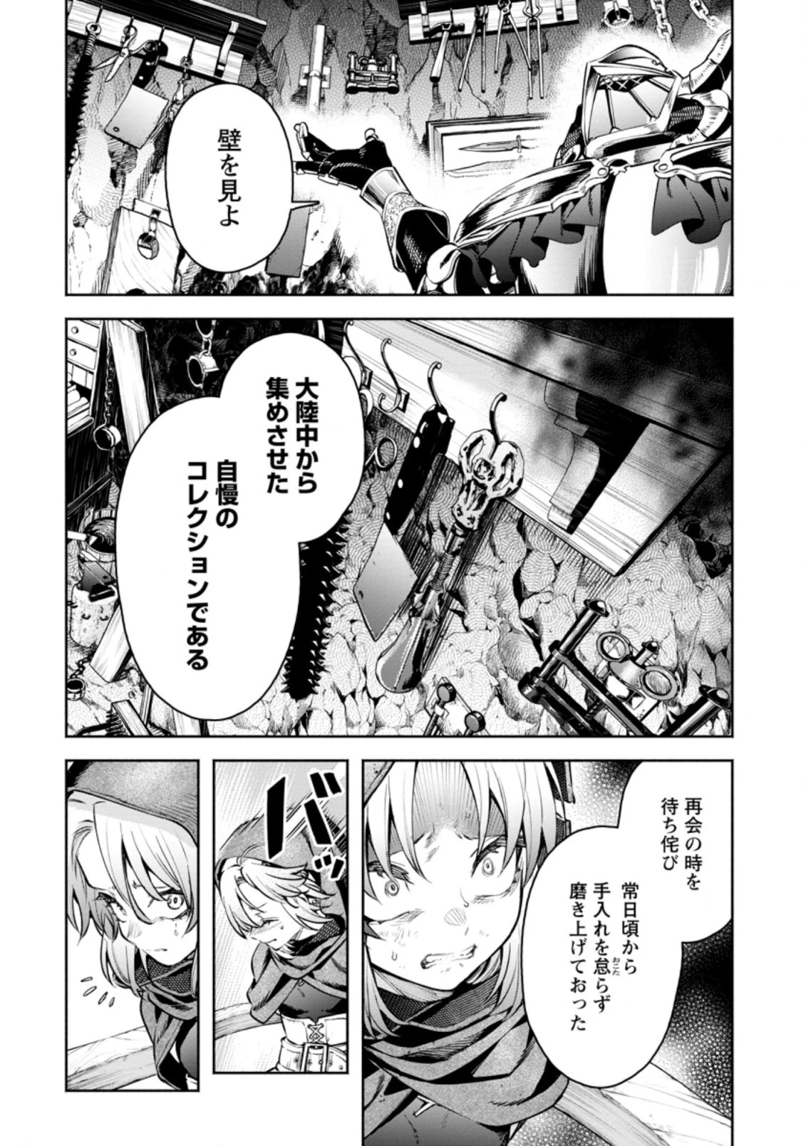 魔王様、リトライ! R 第28話 - 2