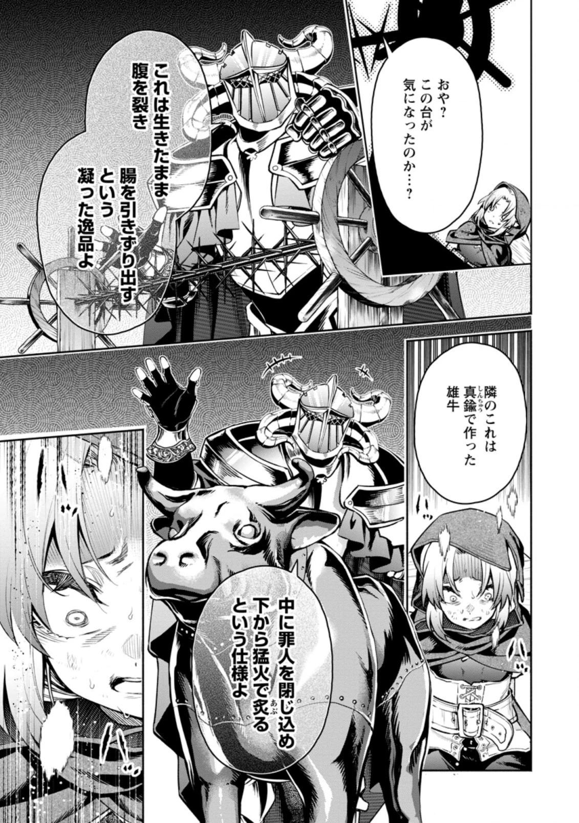 魔王様、リトライ! R 第28話 - 3