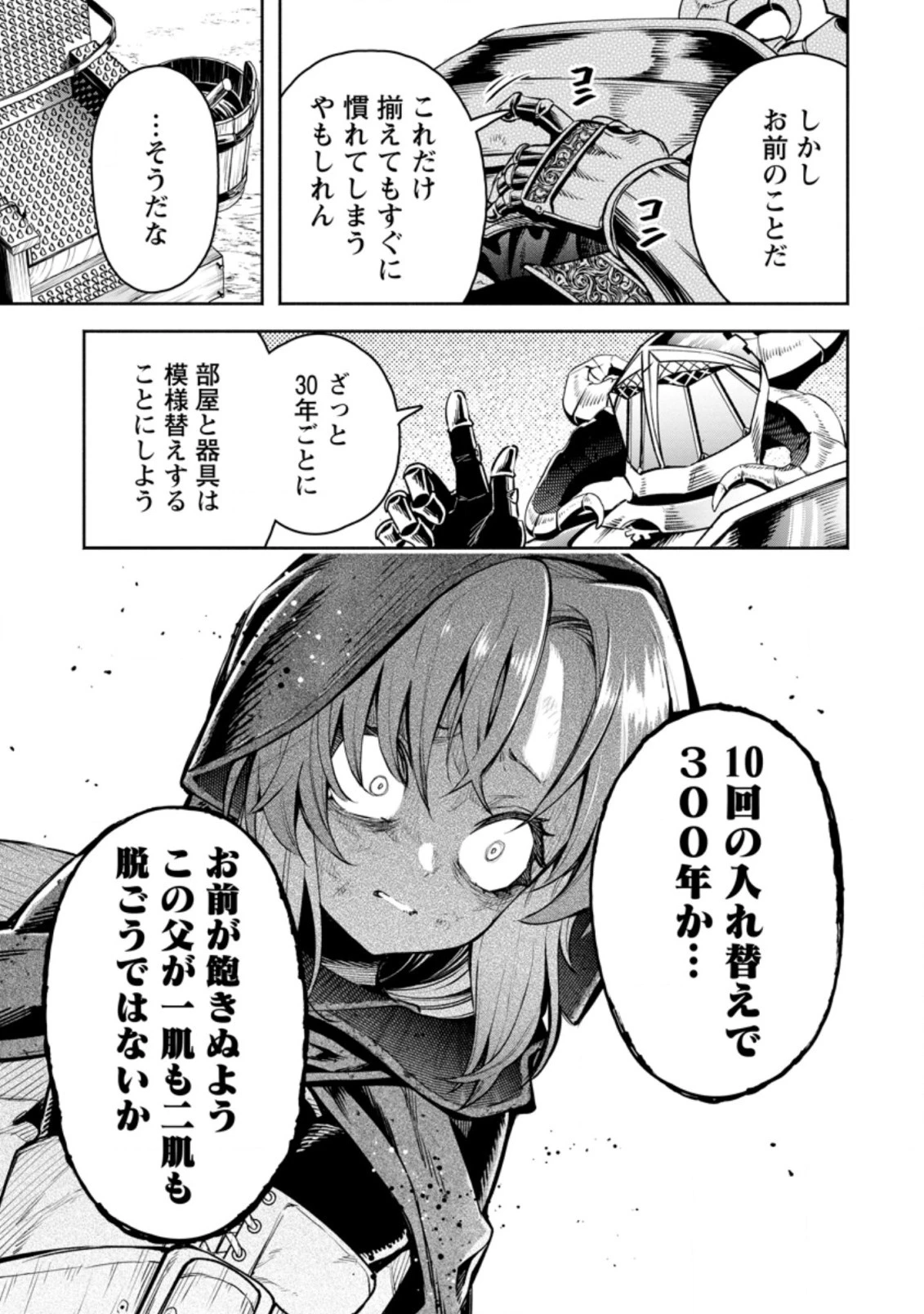 魔王様、リトライ! R 第28話 - 7