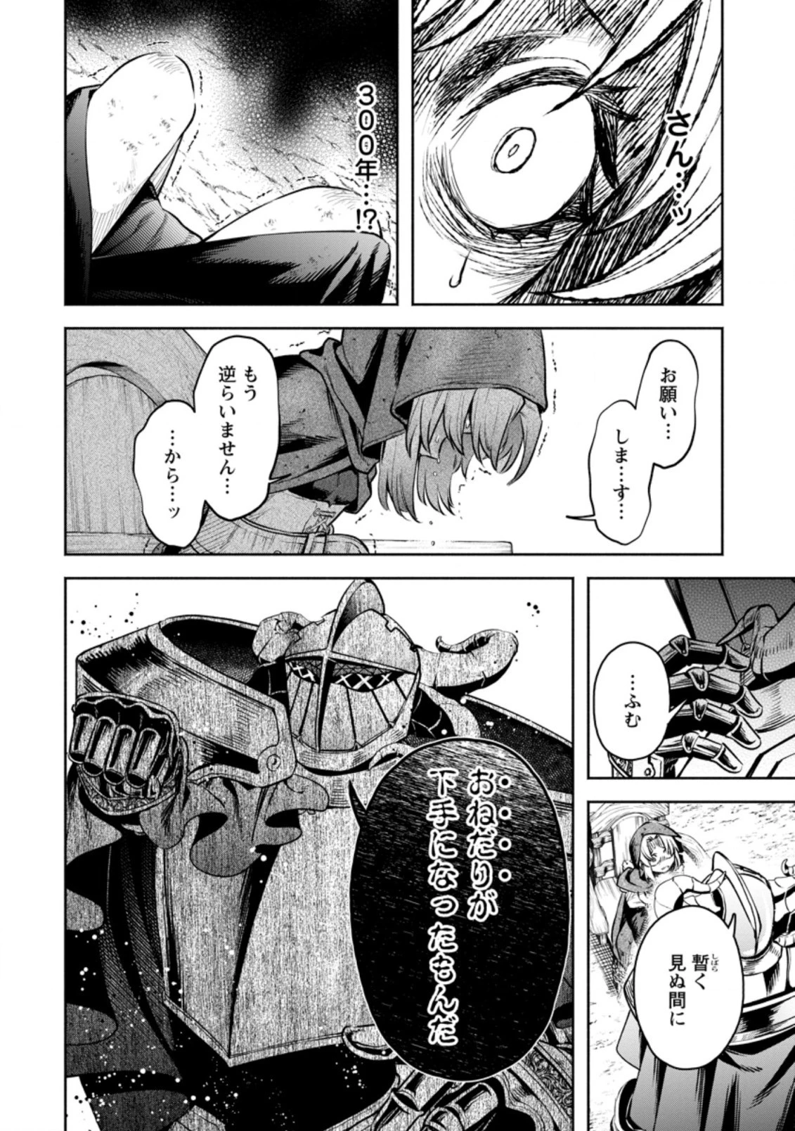 魔王様、リトライ! R 第28話 - 8