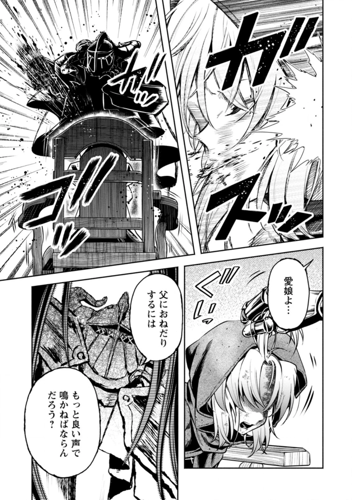魔王様、リトライ! R 第28話 - 9