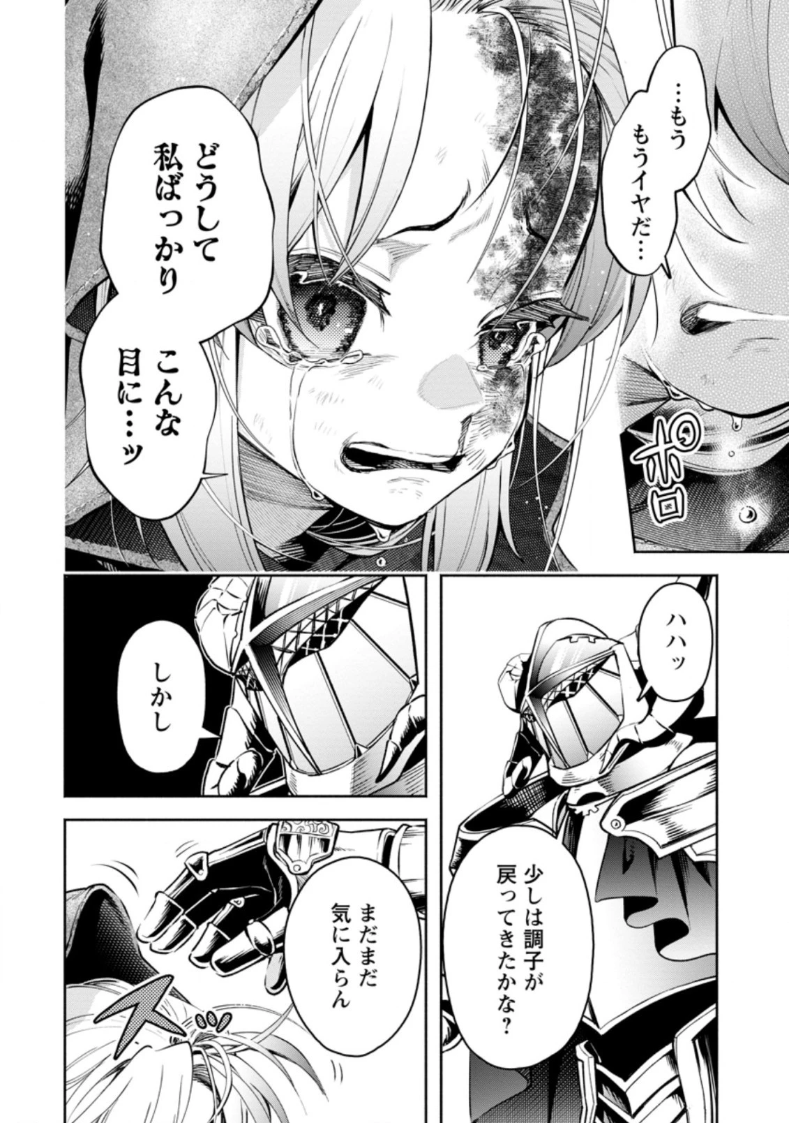 魔王様、リトライ! R 第28話 - 10