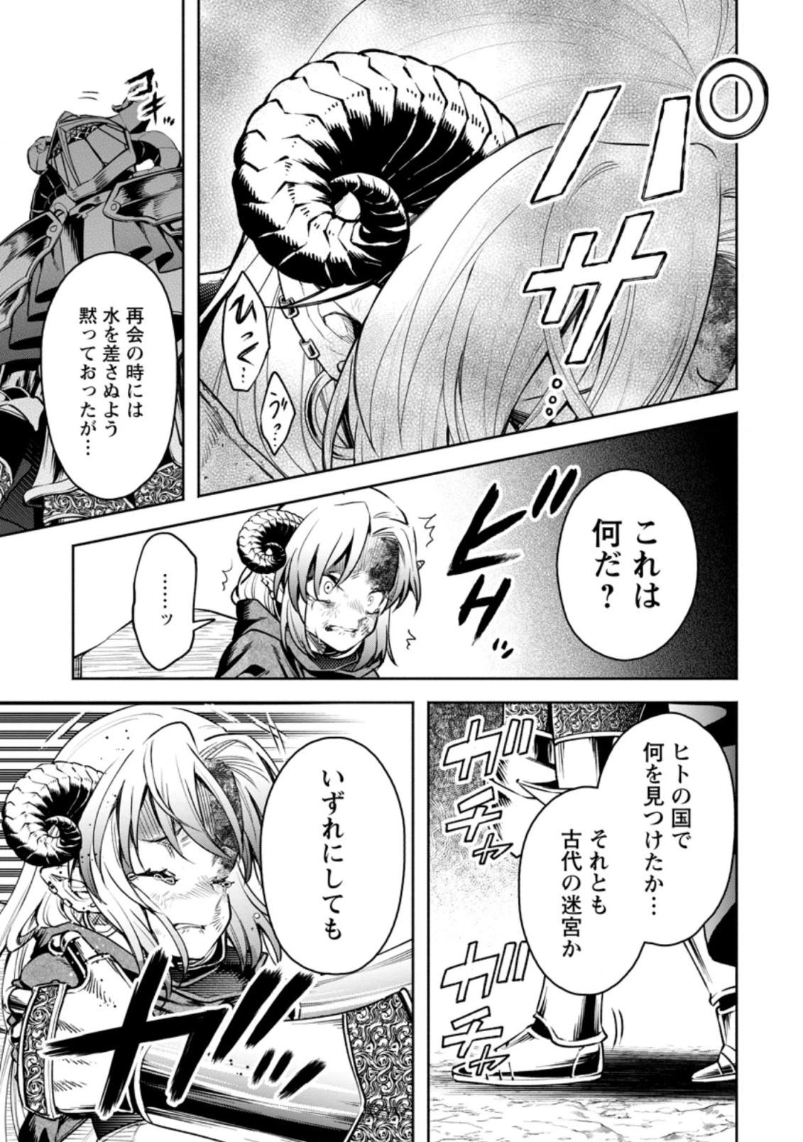 魔王様、リトライ! R 第28話 - 11