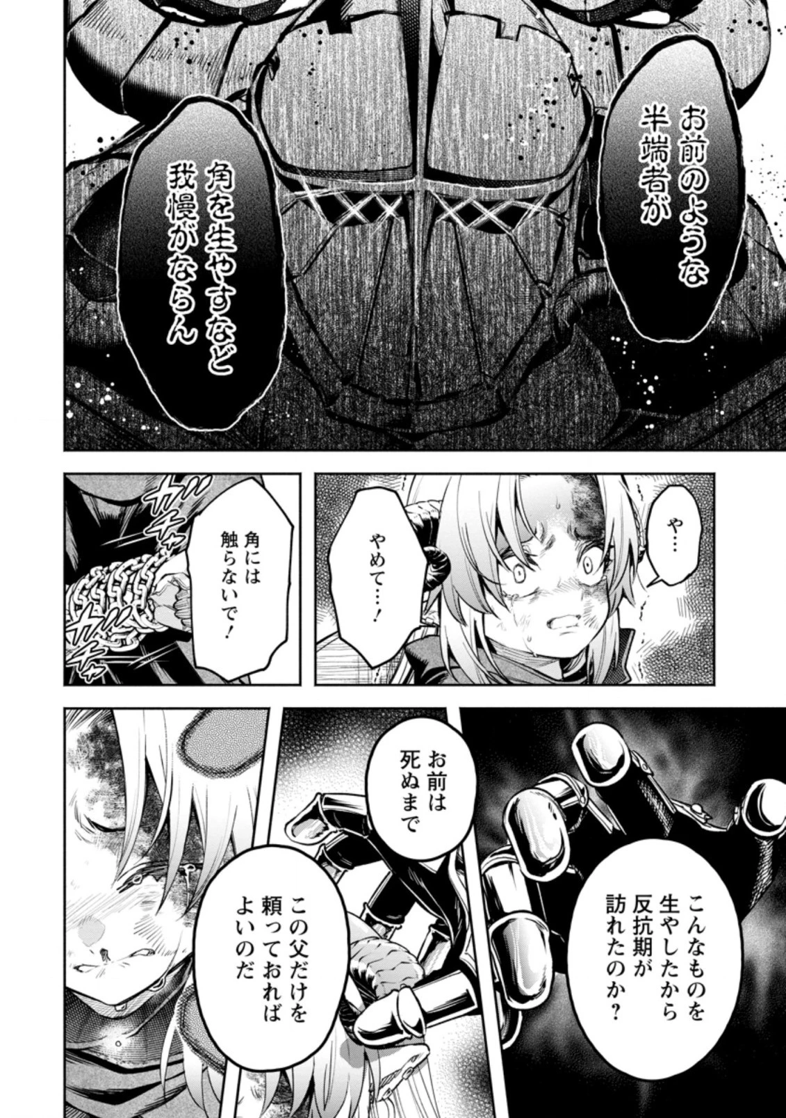 魔王様、リトライ! R 第28話 - 12