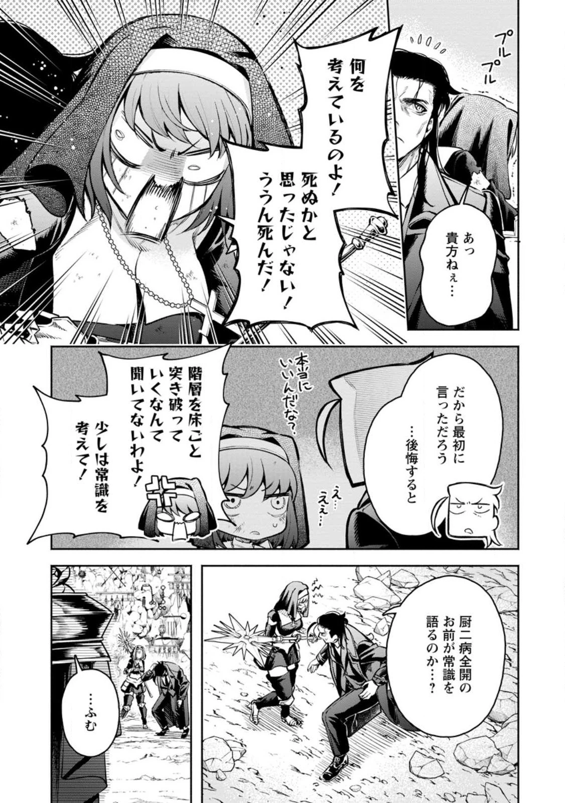 魔王様、リトライ! R 第29話 - 3