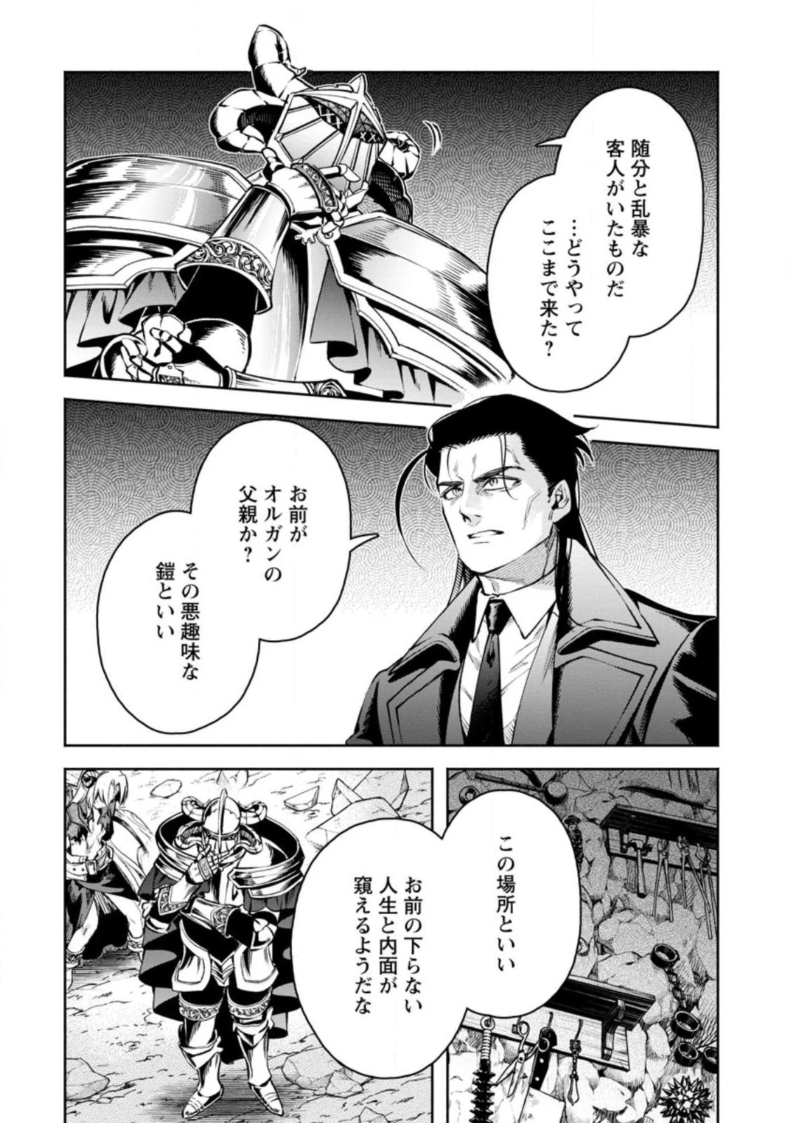 魔王様、リトライ! R 第29話 - 4