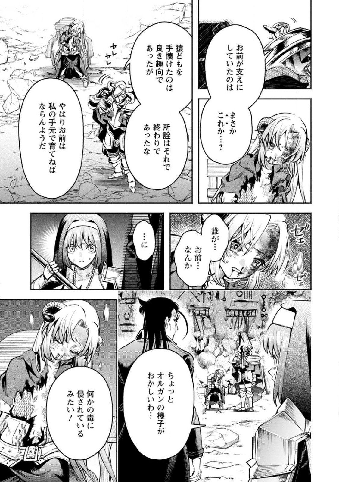 魔王様、リトライ! R 第29話 - 5