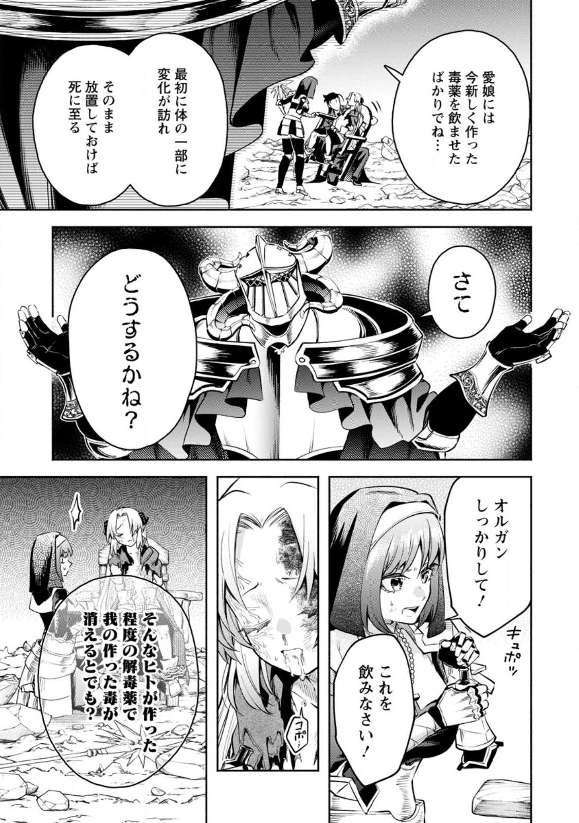 魔王様、リトライ! R 第29話 - 7