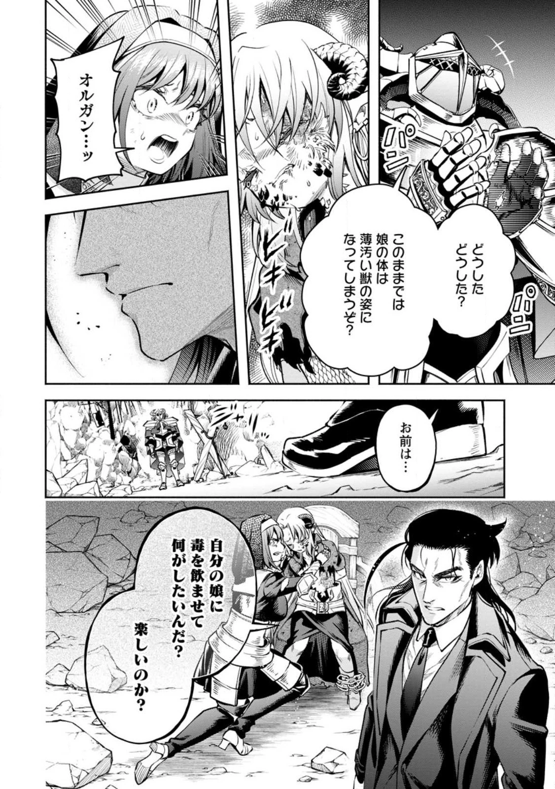 魔王様、リトライ! R 第29話 - 8
