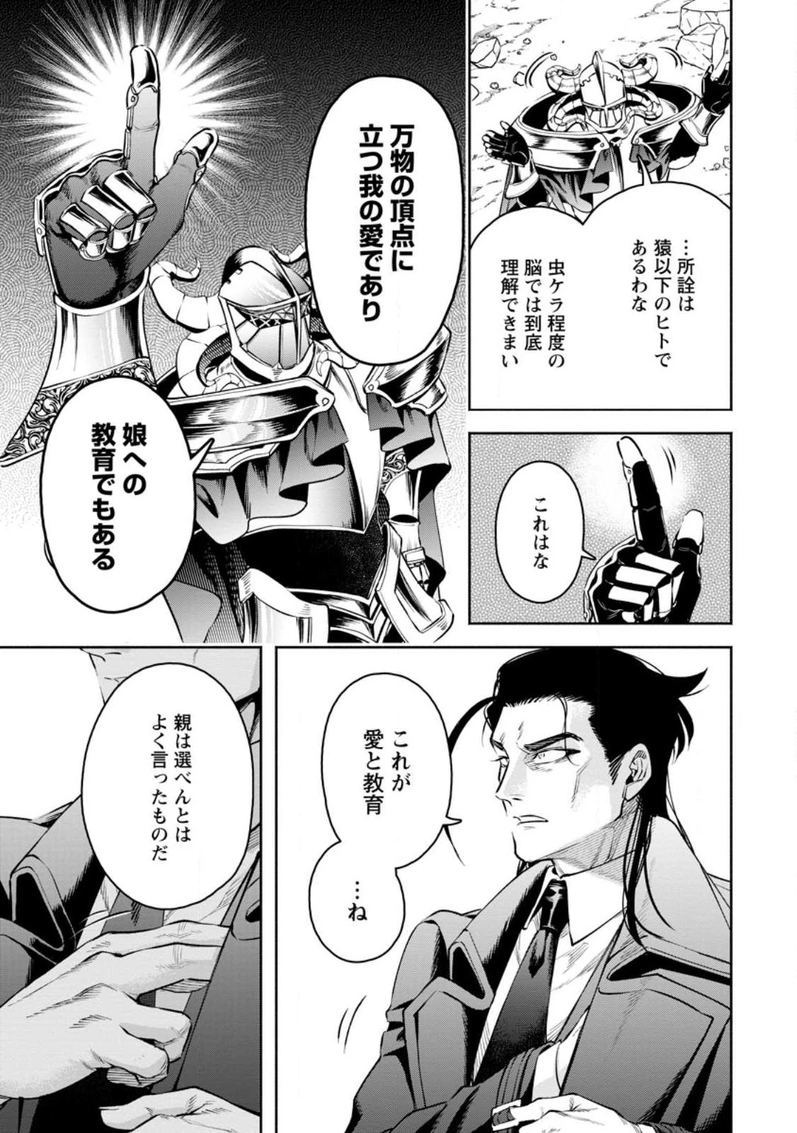 魔王様、リトライ! R 第29話 - 9
