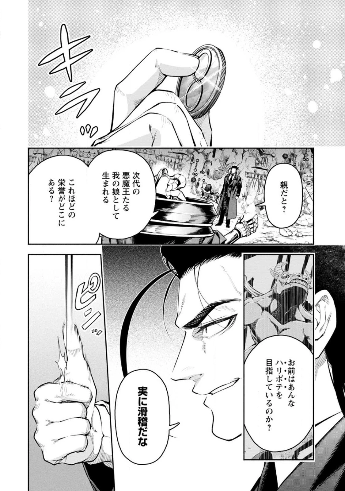 魔王様、リトライ! R 第29話 - 10